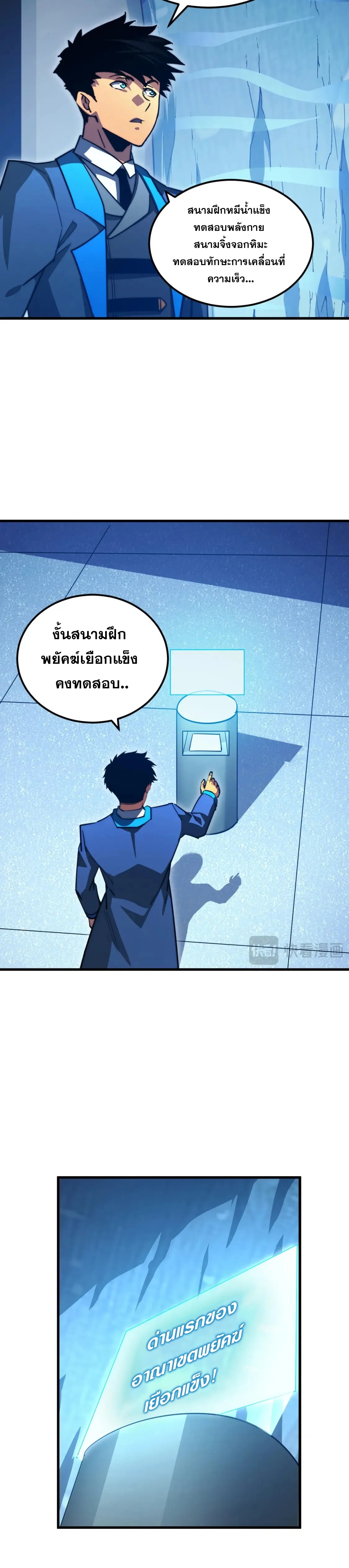 Rise From The Rubble |  เศษซากวันสิ้นโลก ตอนที่ 261 หน้า 12