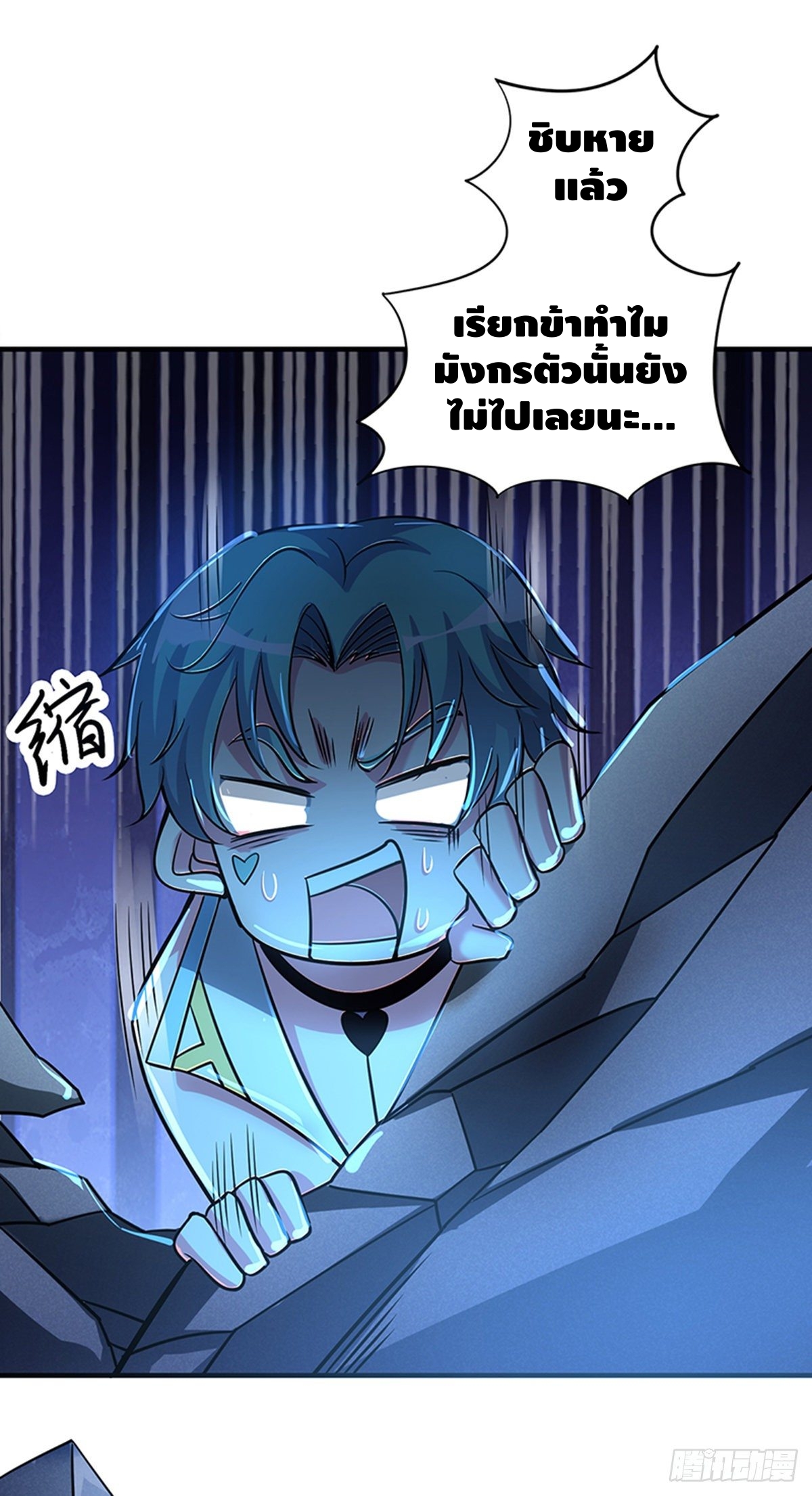 Eternal first son-in-law ตอนที่ 89 หน้า 2