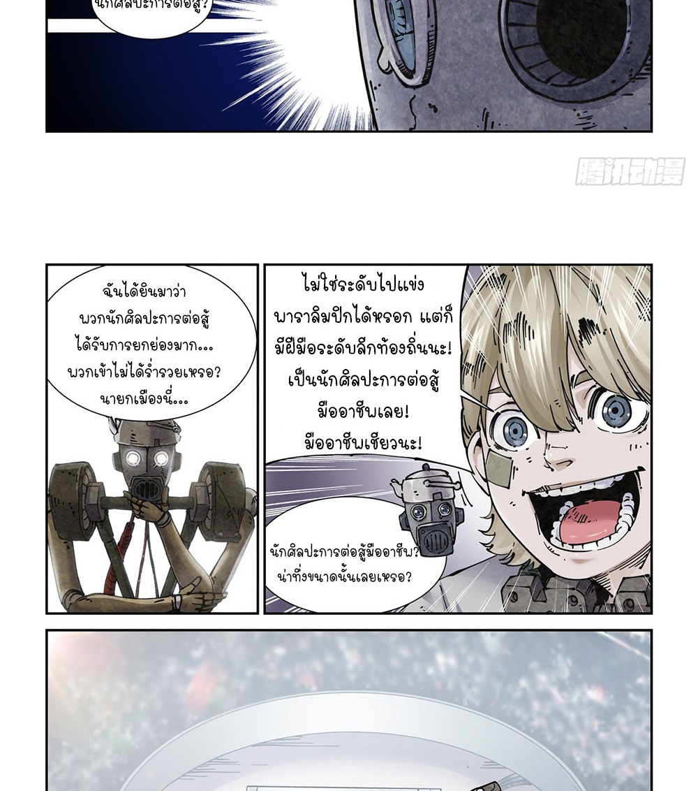 Legend of Cyber Heroes | ตำนานยุทธจักรไซเบอร์ ตอนที่ 23 หน้า 17
