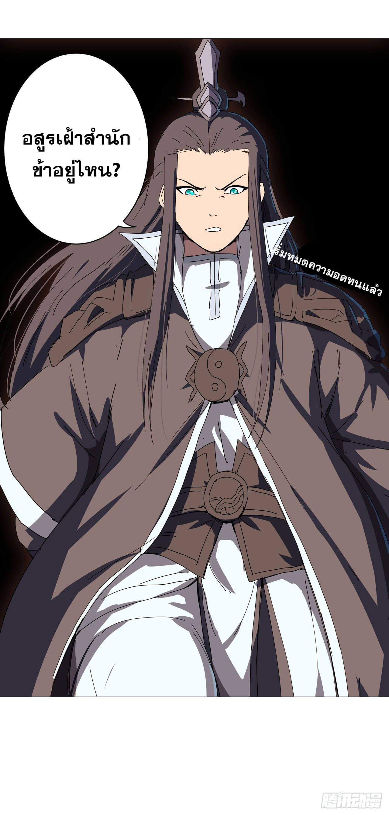 Cultivator vs Superhero (ทันจีน) ตอนที่ 118 หน้า 27