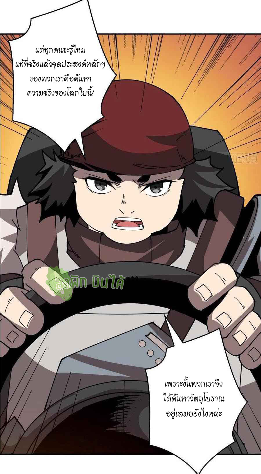 (ชนจีน) IT STARTS WITH A KINGPIN ACCOUNT - จุติจอมราชัน ตอนที่ 92 หน้า 5