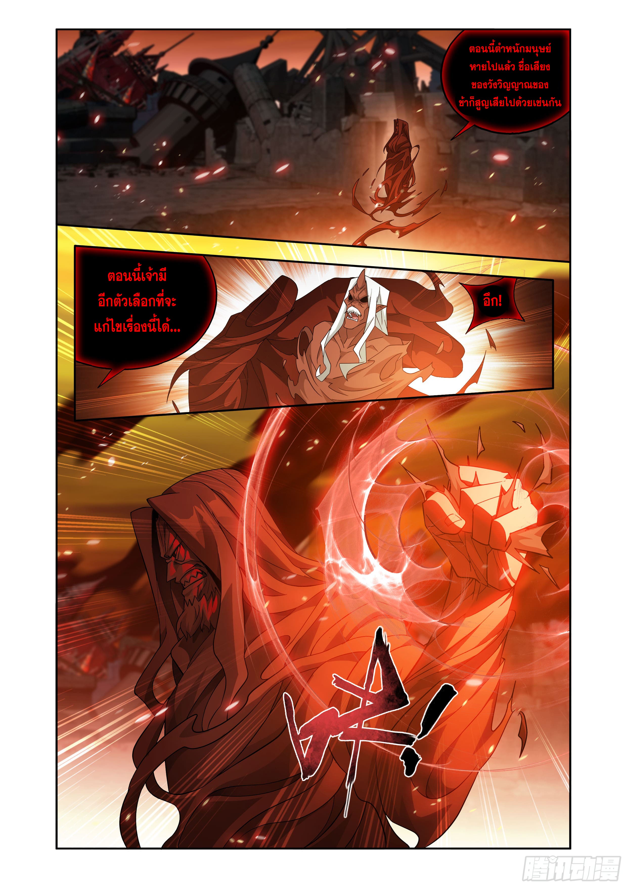 Doupo Cangqiong (ชนจีน) ตอนที่ 116 หน้า 4