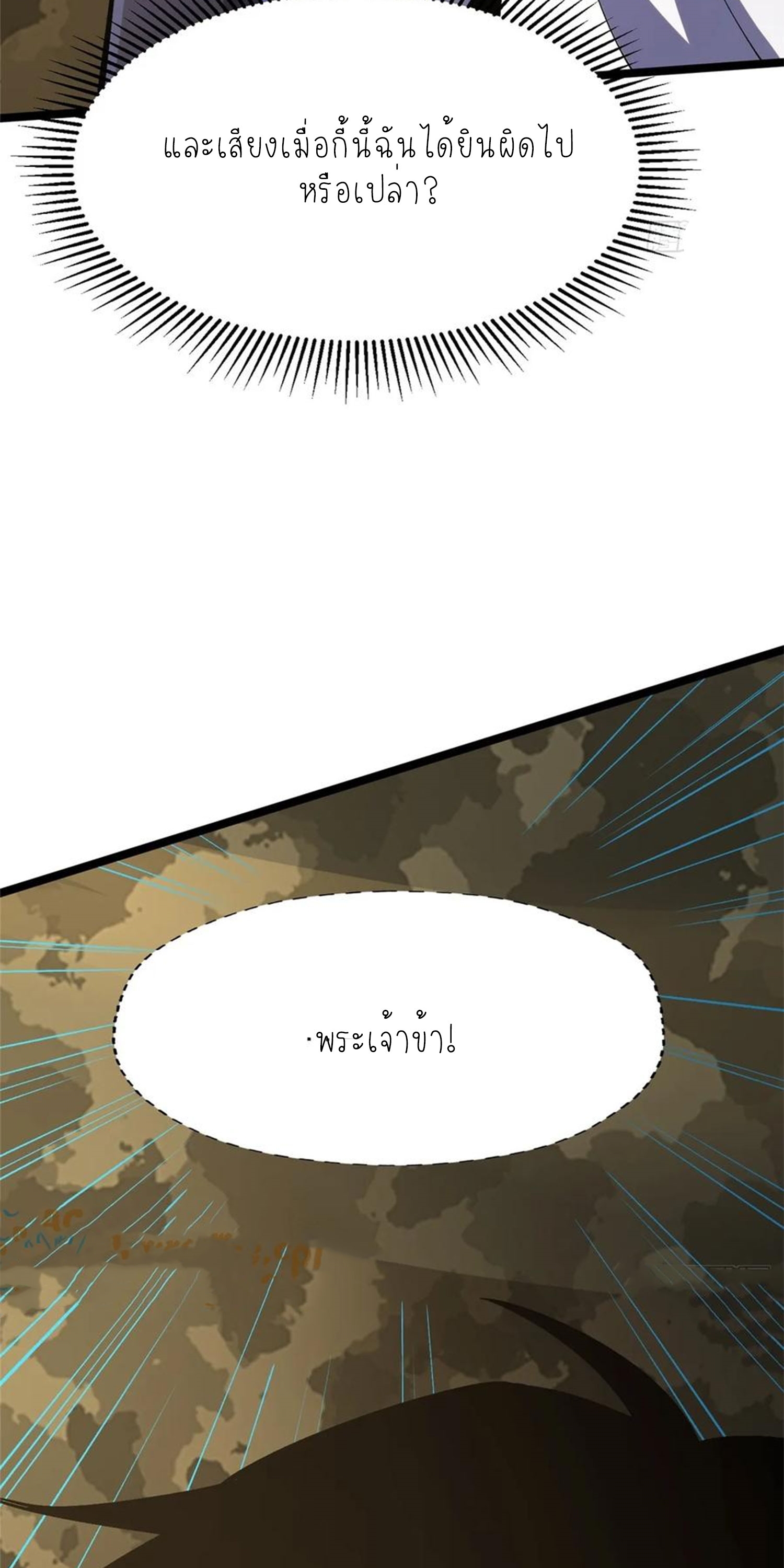 ไม่อยากเรียนทักษะ แห่งคำสาปเลย! ตอนที่ 76 หน้า 50