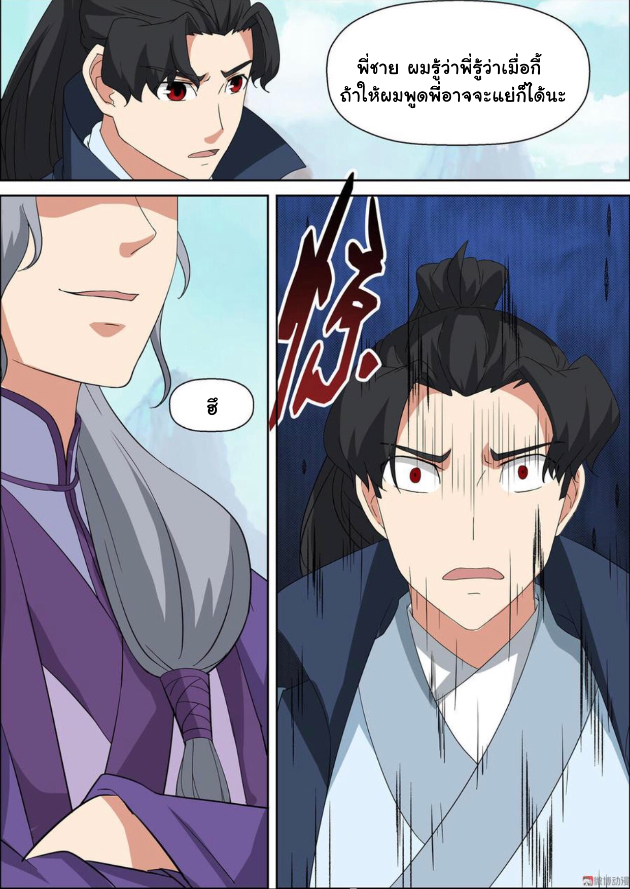 การแก้แค้นของชายผู้โดดเดี่ยว ตอนที่ 51 หน้า 4
