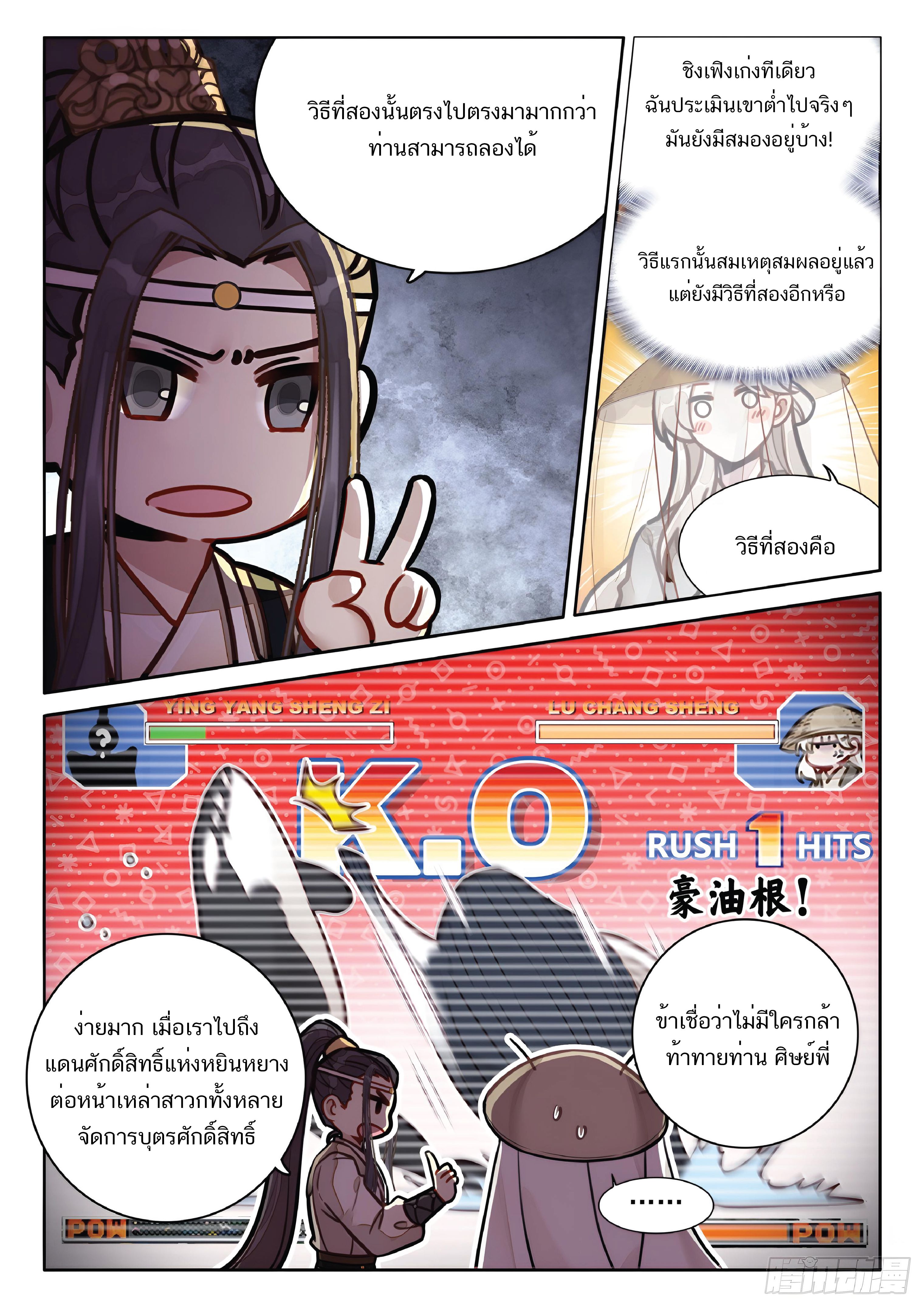 เกิดใหม่เป็นศิษย์พี่ใหญ่สุดเท่-A Mediocre Senior Brother ตอนที่ 57 หน้า 12