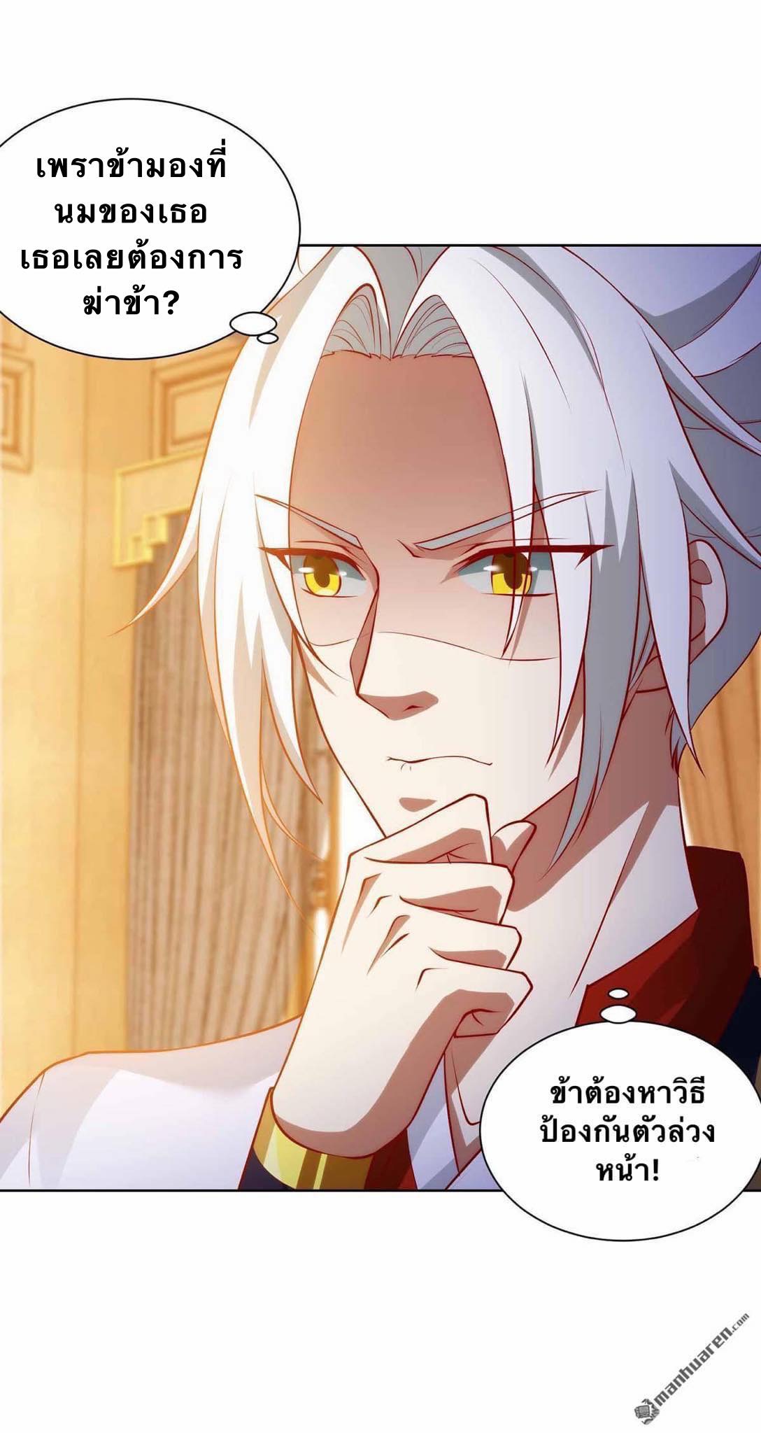 ระบบเทพเเห่งการกลืนกิน ตอนที่ 21 หน้า 7