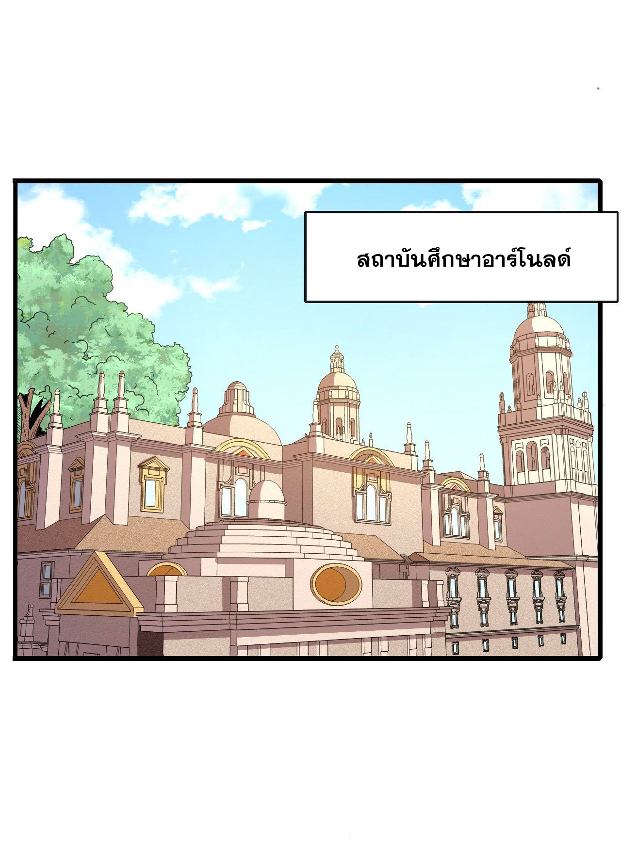 กำเนิดใหม่กลายเป็นสาวใช้วายร้ายข้างๆตัวเอก ตอนที่ 6 หน้า 2