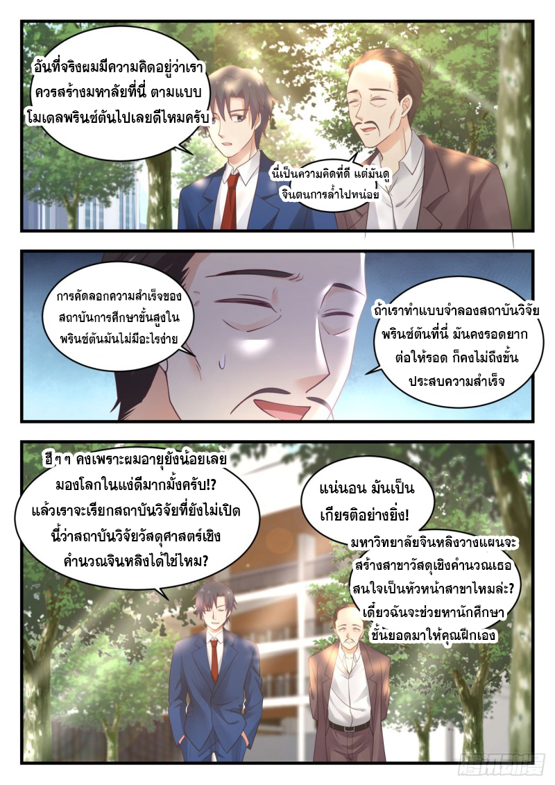 God student ตอนที่ 132 หน้า 10