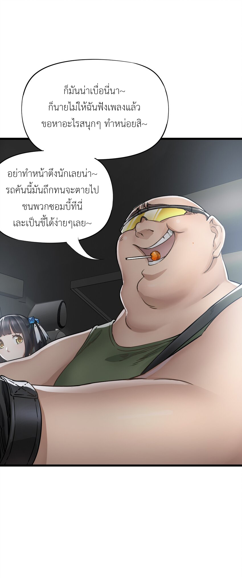 ช่างกล วันสิ้นโลก (Apocalypse Mechanic) ตอนที่ 11 หน้า 12