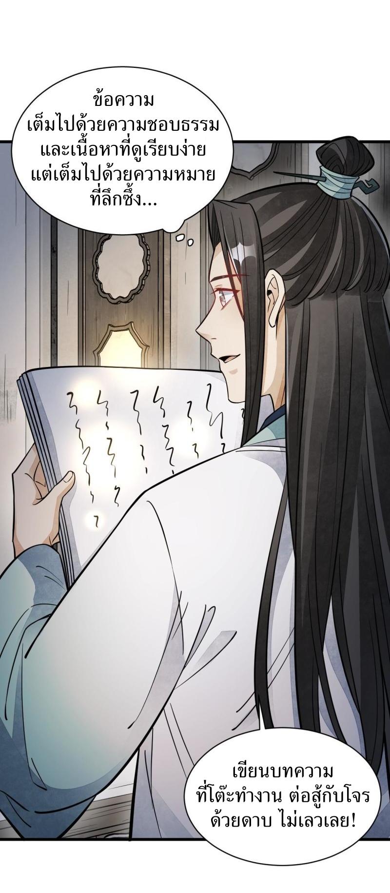 Lan Ke Qi Yuan ตอนที่ 149 หน้า 7