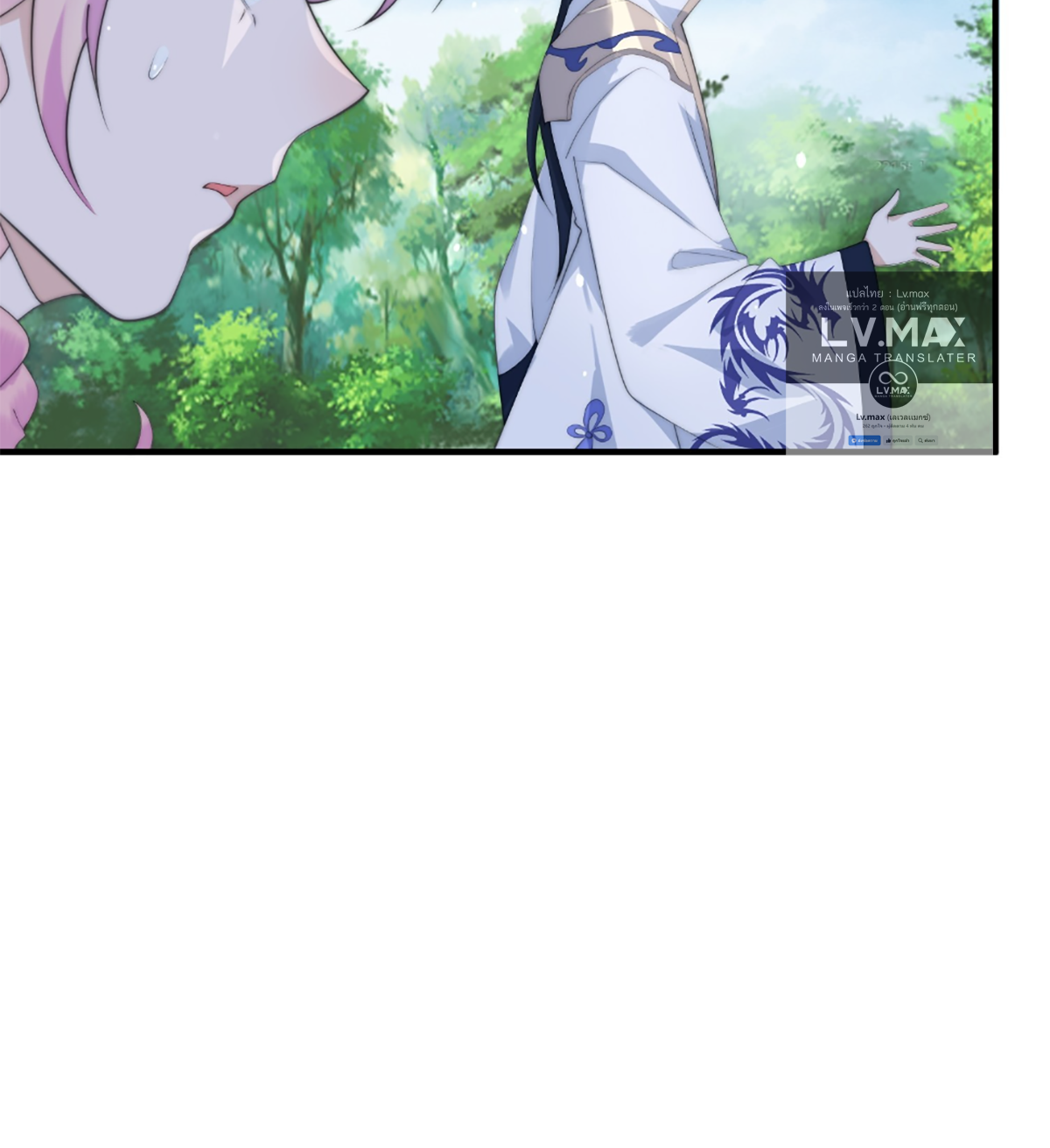 ซวยแล้วข้าโดนตามล่าจากศิษย์ในสำนัก ตอนที่ 37 หน้า 46