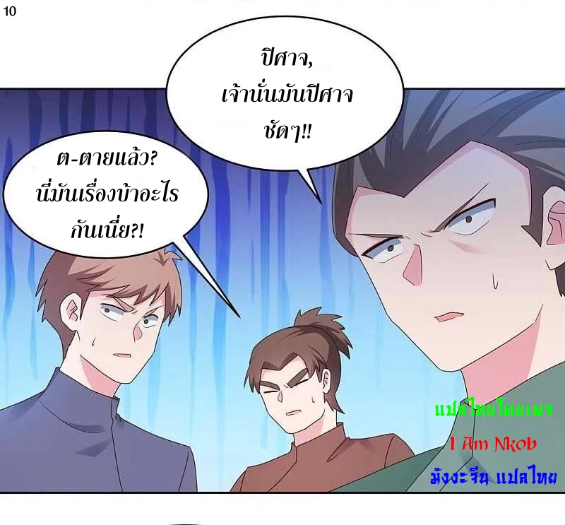 Above All Gods เทพยุทธเหนือเทวะ ตอนที่ 230 หน้า 11