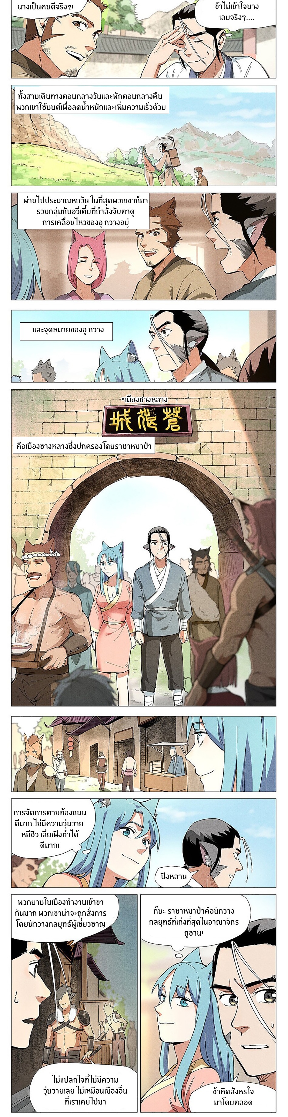 Song of Taoists and Fairies ตอนที่ 95 หน้า 4