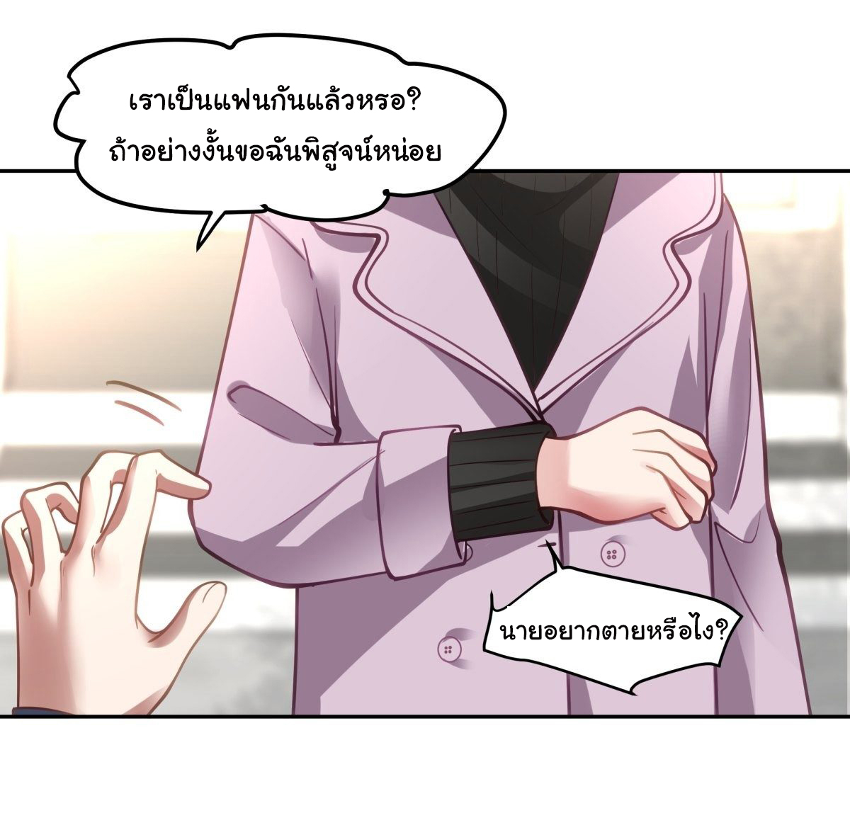 ผมไม่ได้อยากกลับมาเกิดใหม่เลยจริงๆ ตอนที่ 33 หน้า 17