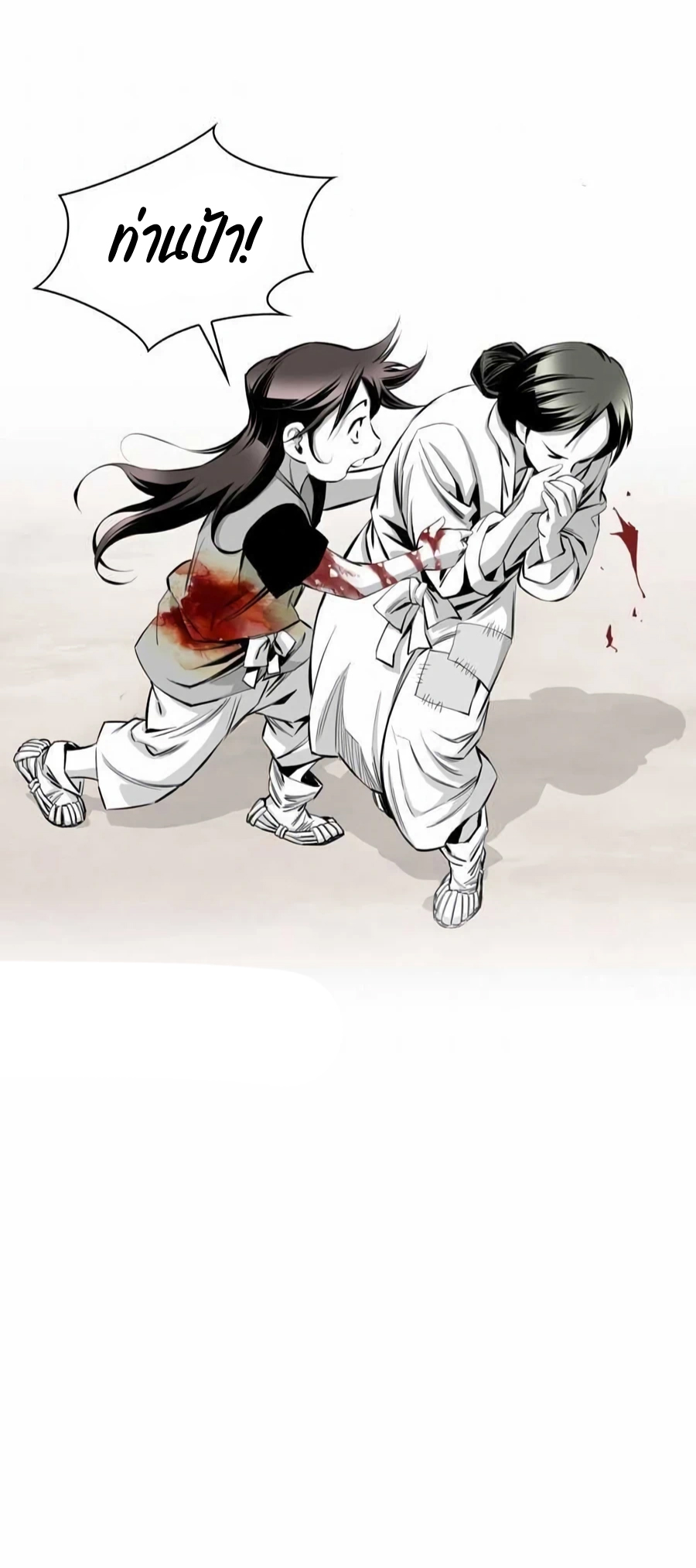 เส้นทางสู่สวรรค์ ตอนที่ 13 หน้า 49