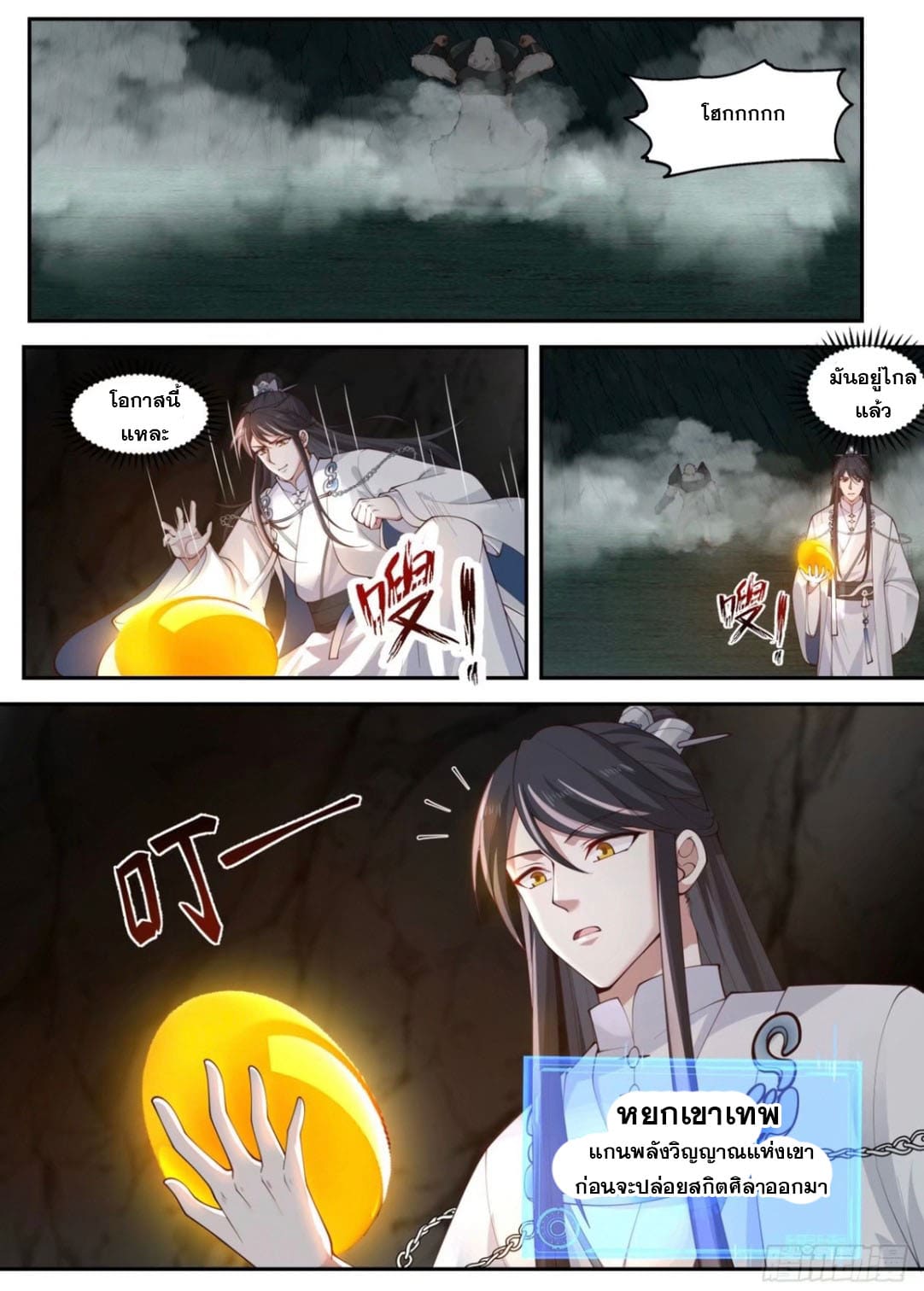 ปฐมบุรุษแห่งยุค (ทันจีน) ตอนที่ 116 หน้า 3