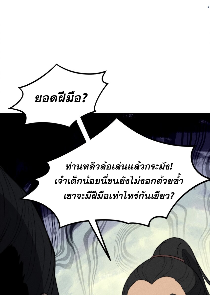 ระบบกลืนกินขั้นสุดยอด ตอนที่ 25 หน้า 62