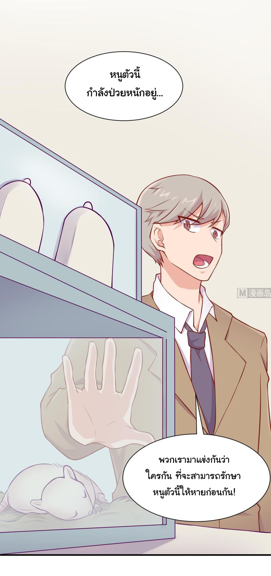 เทพเซียนหมอ ของยัยเทพธิดา ตอนที่ 97 หน้า 13