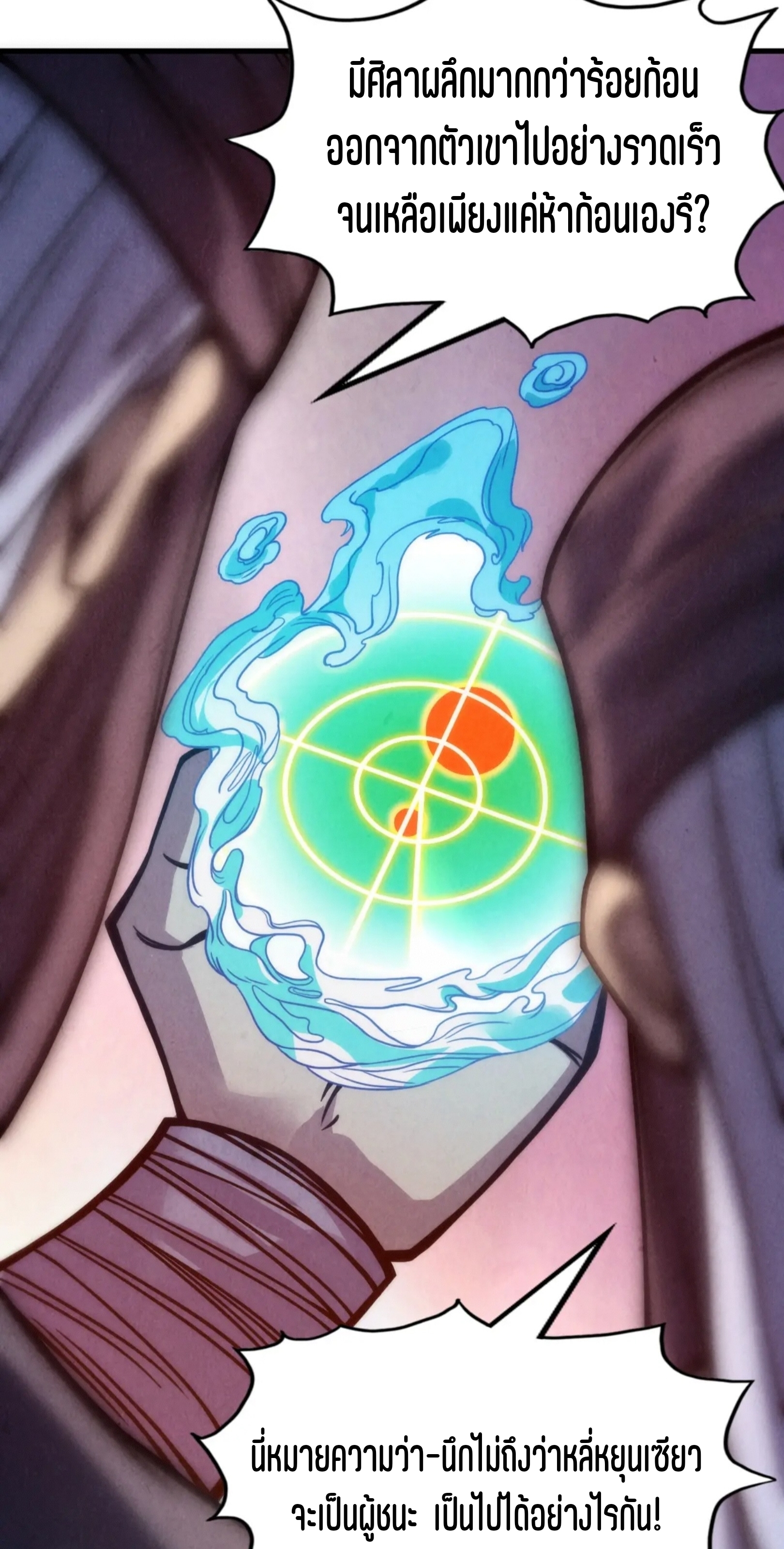 มหาเทพนิรันดร์กาล ตอนที่ 148 หน้า 58