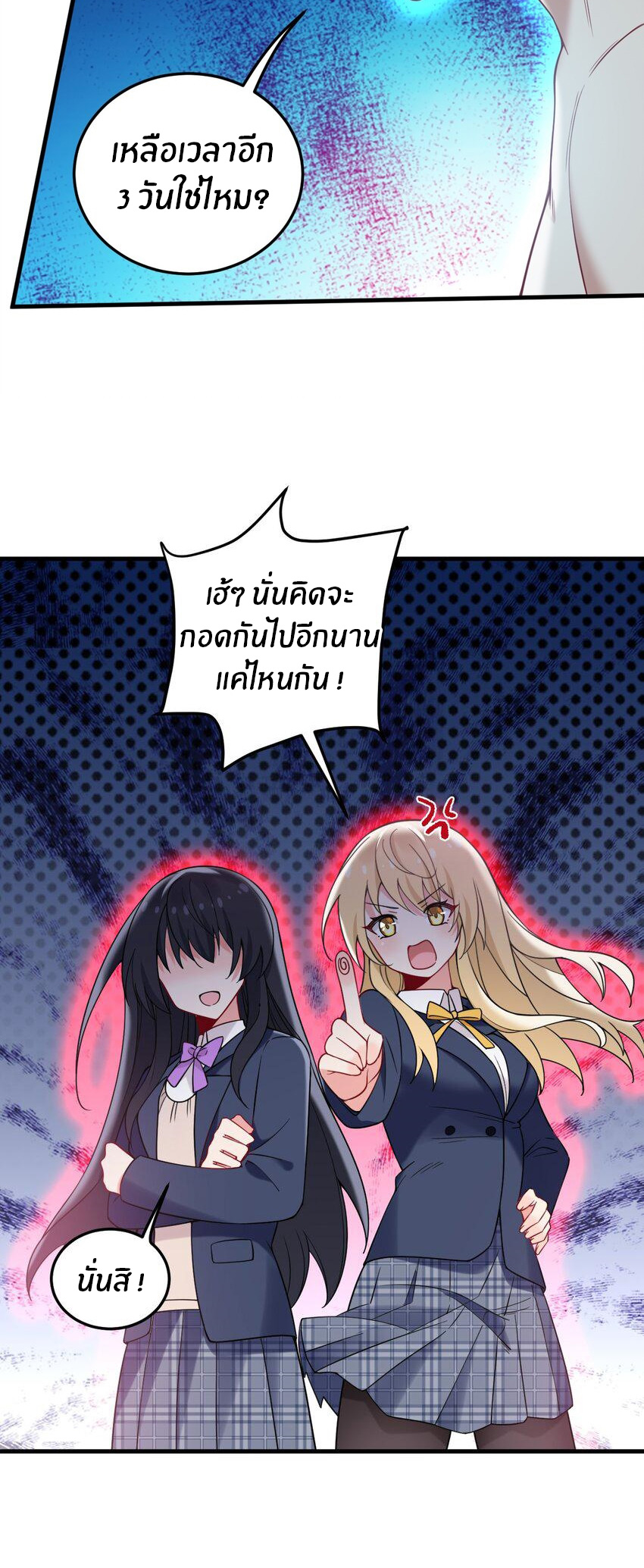 Immortal Me And Eldritch Wife ตอนที่ 48 หน้า 20