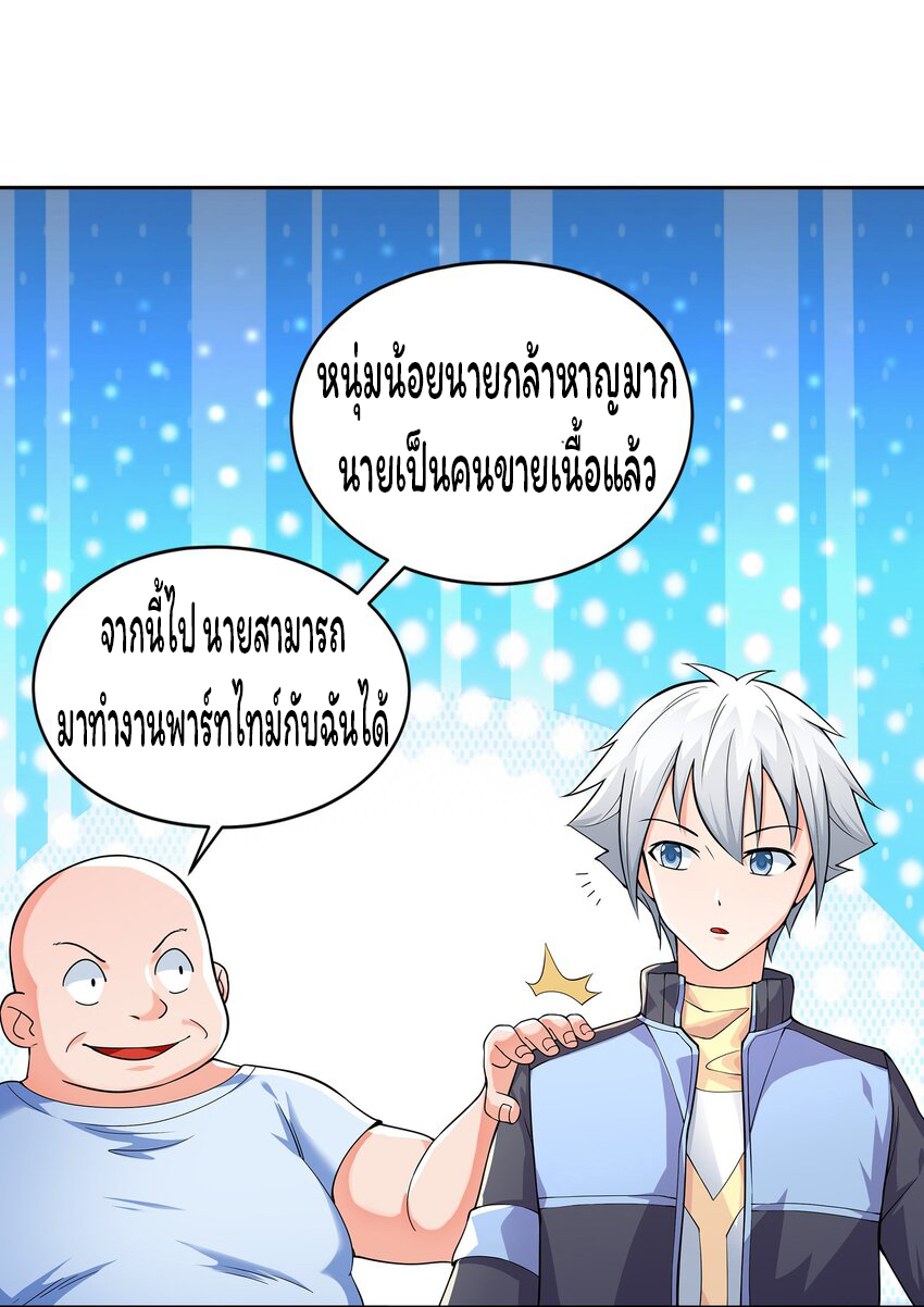 ยุคสมัยแห่งเทพ:โลกกลายเป็นเกมออนไลน์ Age of the Gods : The World Becomes an Online Game(ชนจีนแล้ว) ตอนที่ 4 หน้า 2