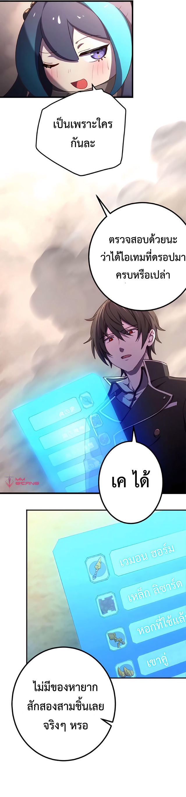 การกลับชาติมาเกิดของจอมเวทย์ต้องห้าม (Reincarnation of the Forbidden Archmage) ตอนที่ 11 หน้า 28