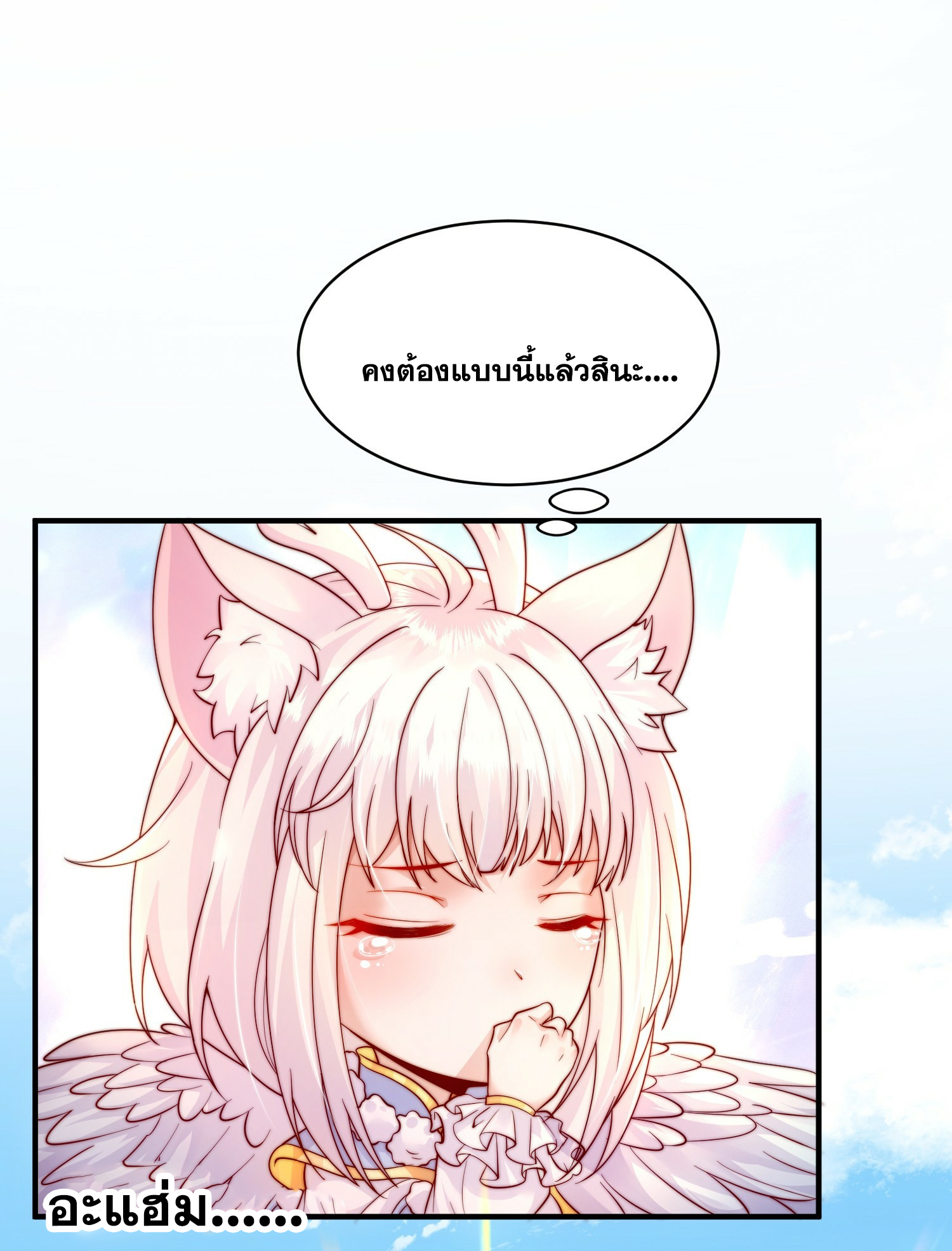 พิชิตใจท่านอาจารย์หญิงผู้งดงาม (ทันจีน) ตอนที่ 8 หน้า 6