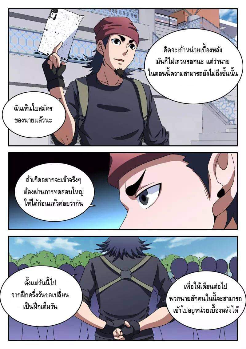 Xie wen dong ตอนที่ 37 หน้า 28