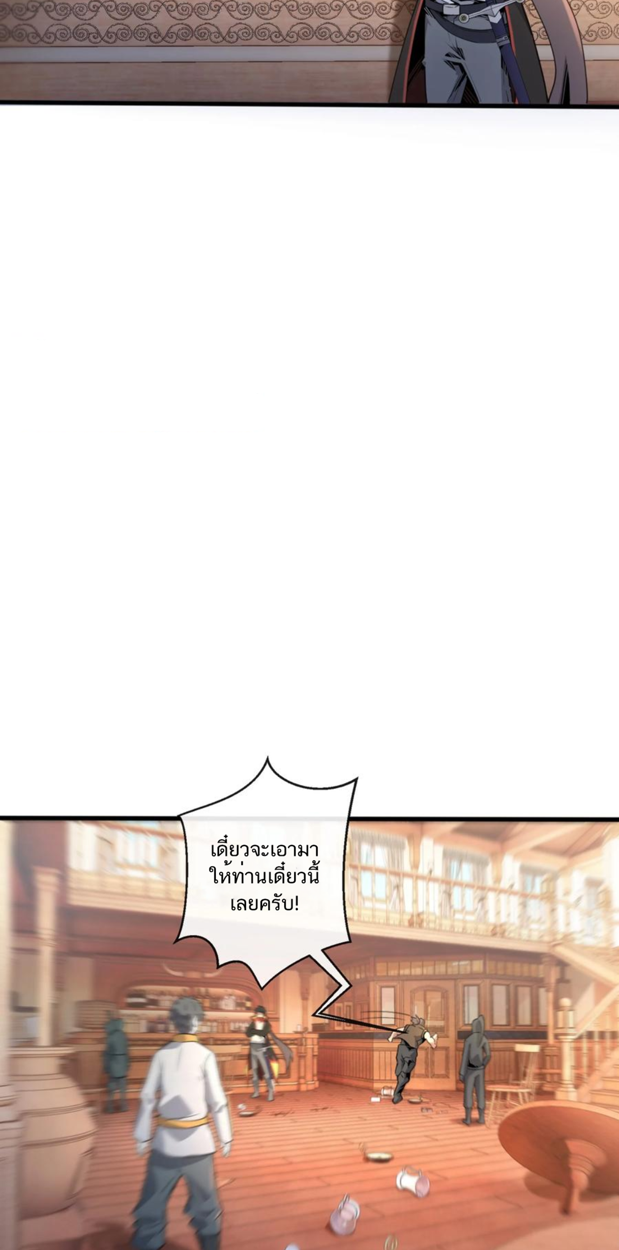 คนทั้งเซิฟก็เอาข้าไม่ลง !!? ตอนที่ 8 หน้า 22