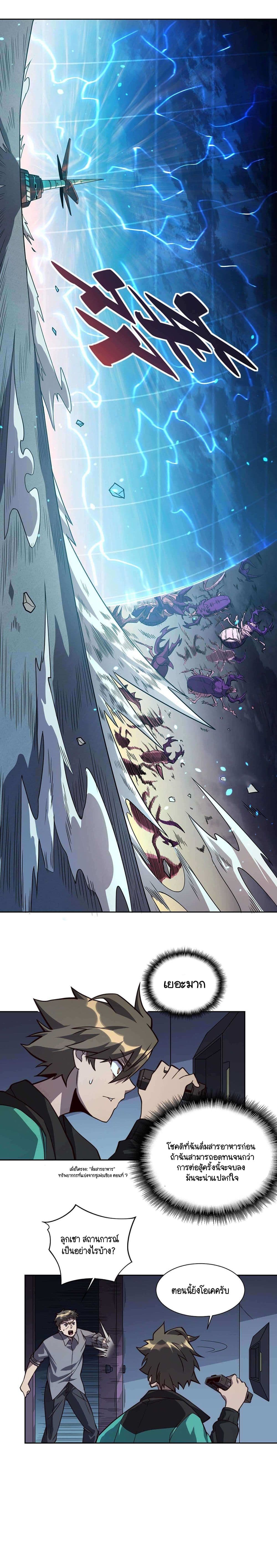 ผู้คนบนโลกใบนี้ช่างโหดร้าย(Earthlings are Insane) ตอนที่ 9 หน้า 3