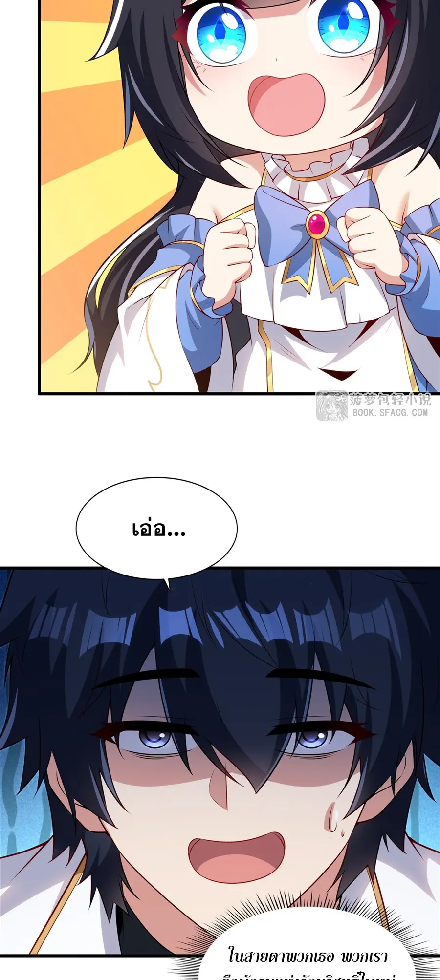Shut Up, Evil Dragon! I don't want to raise a child with you anymore ตอนที่ 70 หน้า 26