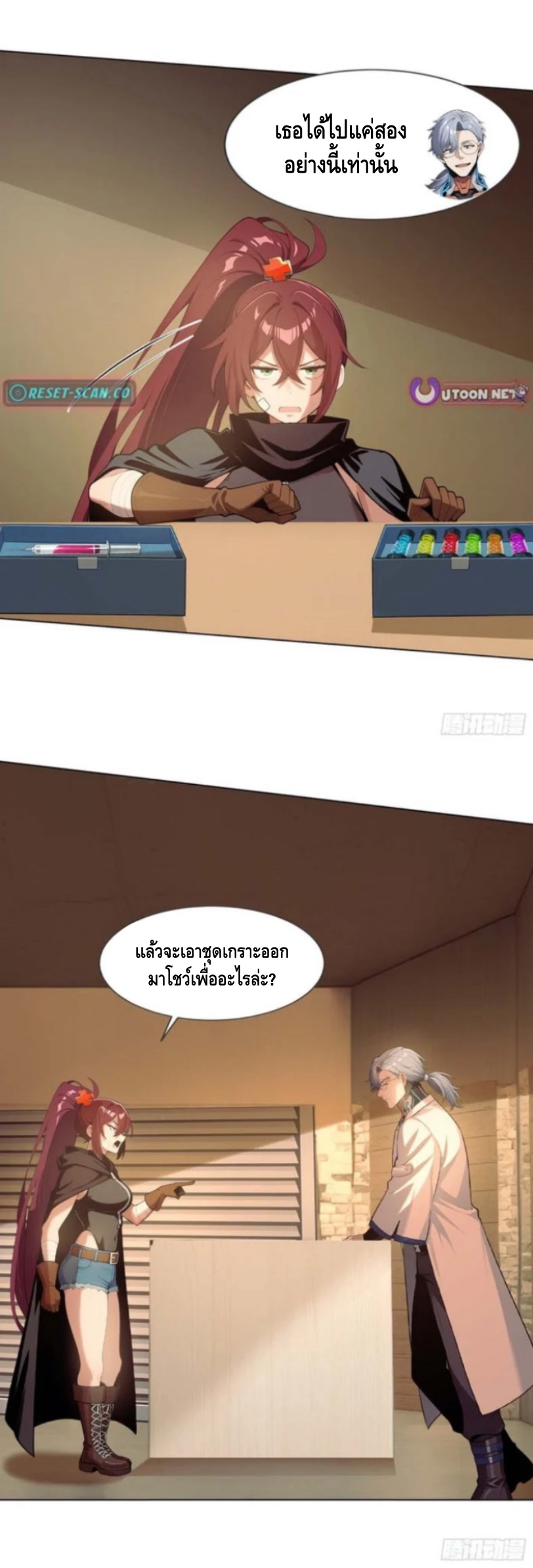 พ่อค้าเถื่อนแห่งวันสิ้นโลก ตอนที่ 12 หน้า 19