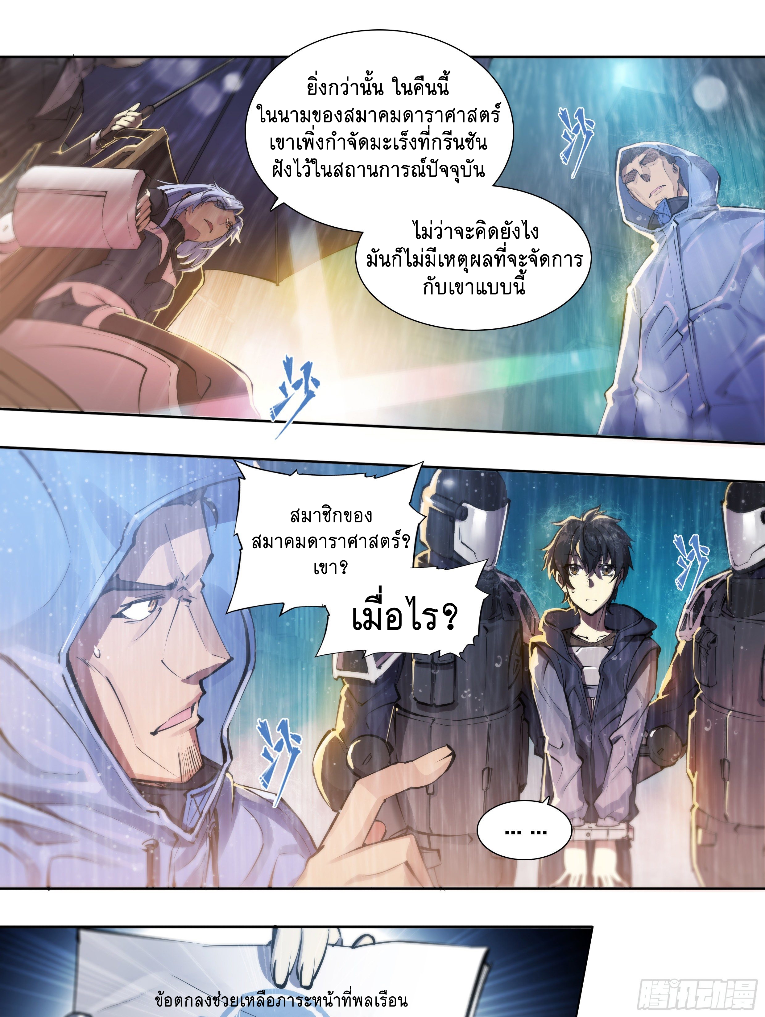 Apocalypse Forecast ตอนที่ 49 หน้า 12