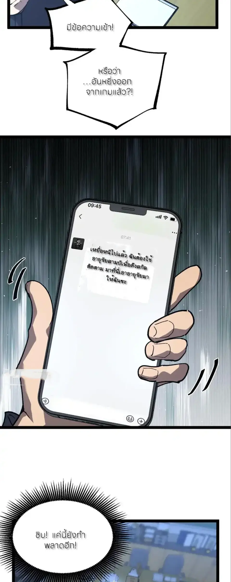ราชานักฆ่าแห่งโลกเสมือน🗡️ ตอนที่ 73 หน้า 23
