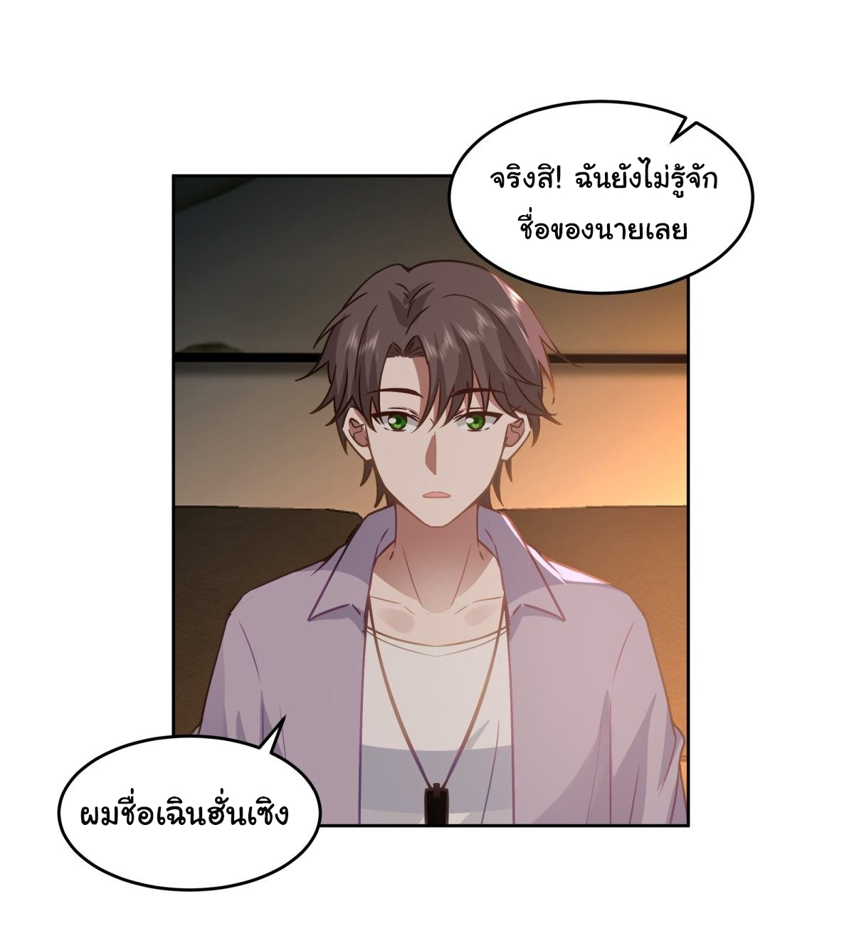 ผมไม่ได้อยากกลับมาเกิดใหม่เลยจริงๆ ตอนที่ 53 หน้า 30