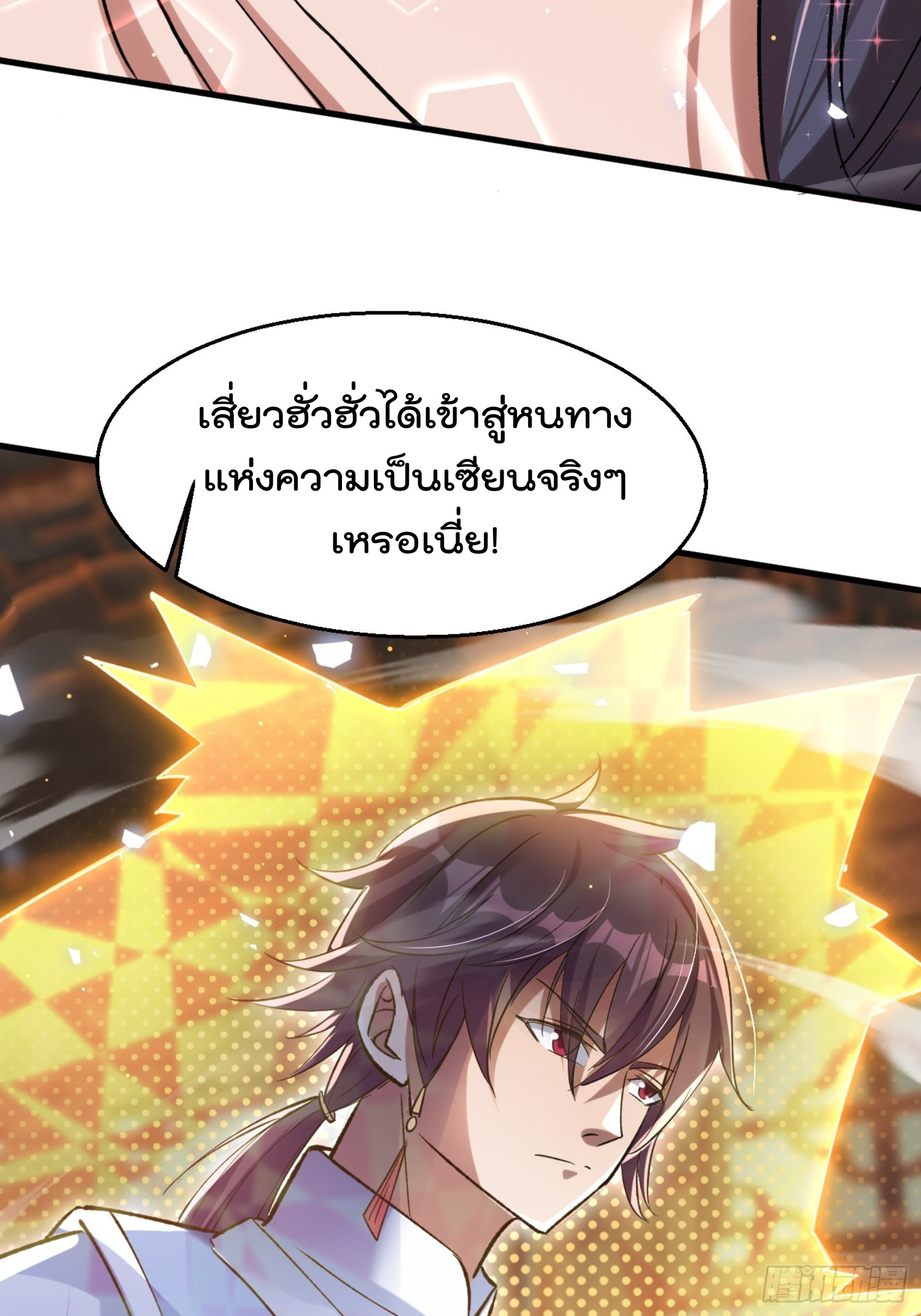 มาต่างโลกร้อยปีพึ่งมีระบบซะงั้น ตอนที่ 8 หน้า 36
