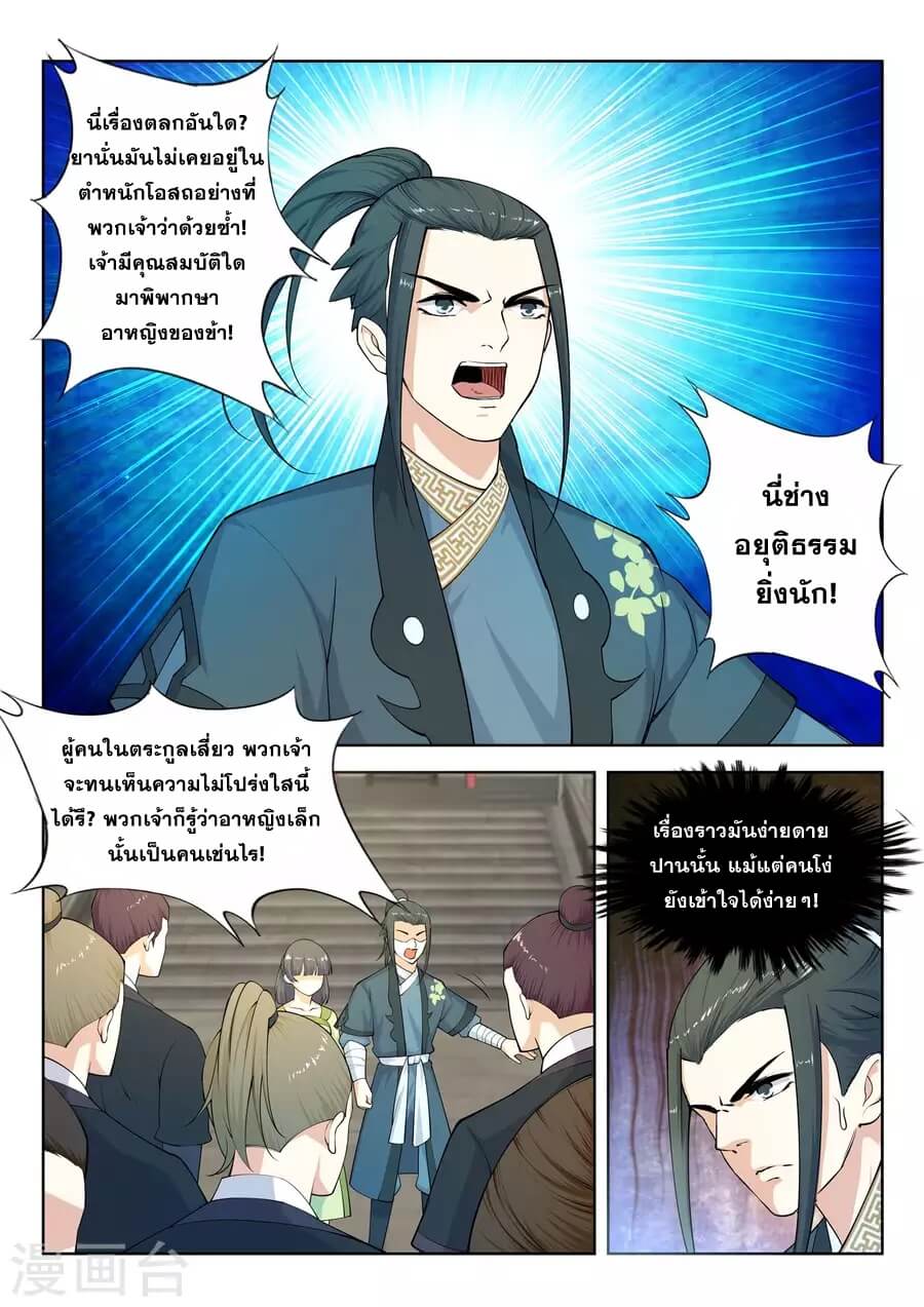 Against the Gods - อสูรพลิกฟ้า ตอนที่ 20 หน้า 10