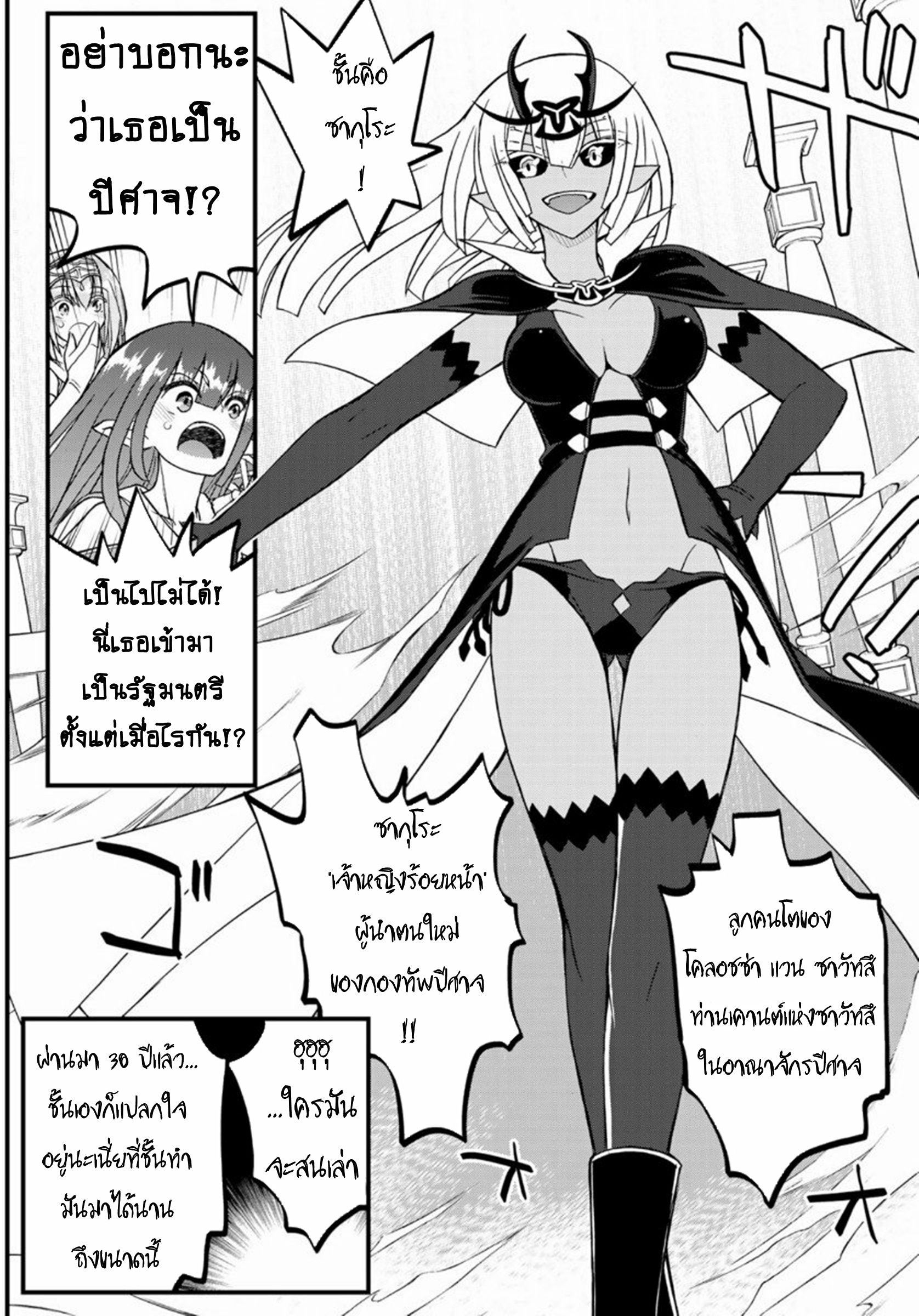 Soukyuu no Shihaisha: Isekai ni Tensei shitara Sekai no oppai wa Ore no mono! ตอนที่ 3 หน้า 23