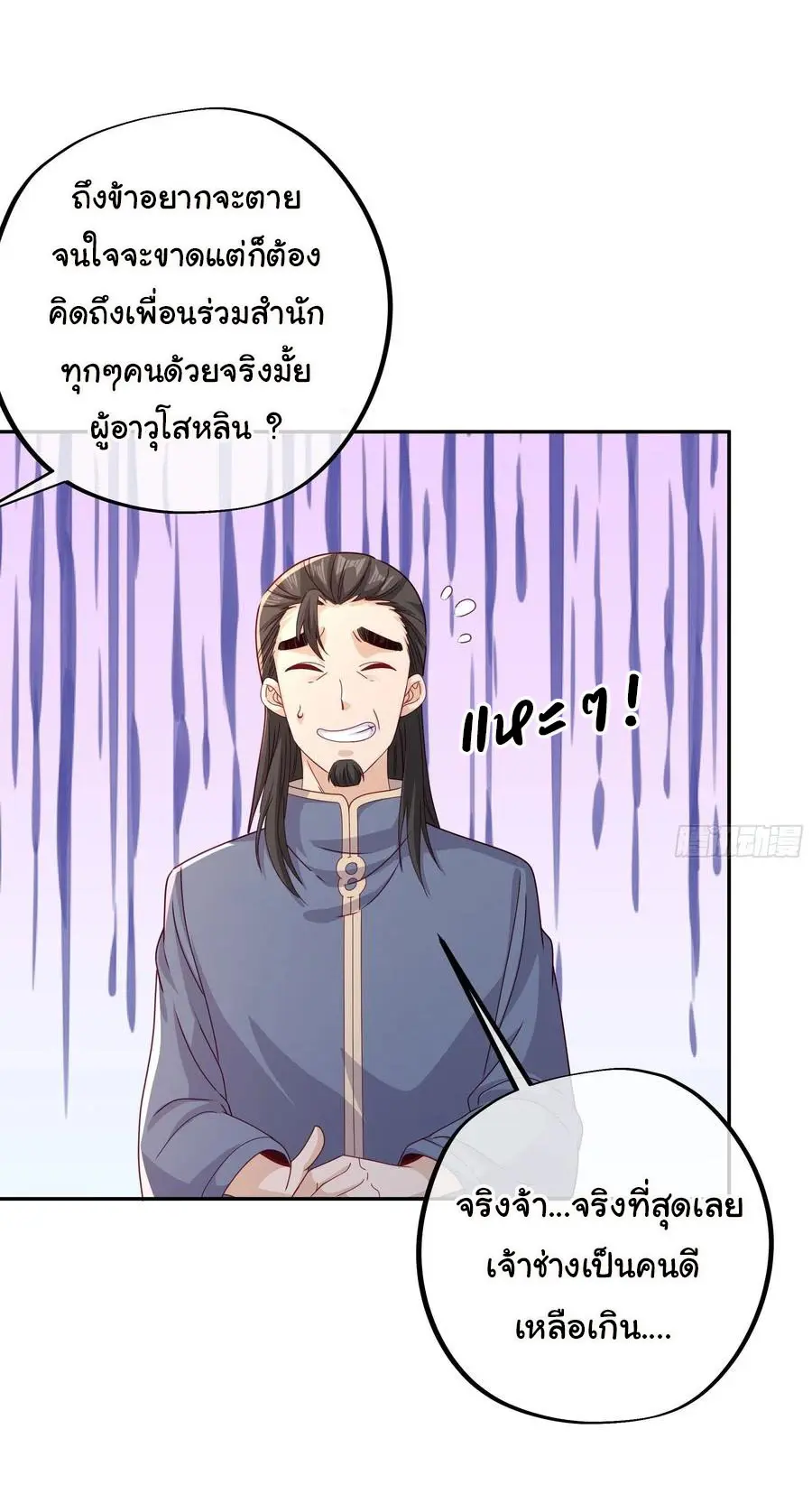 เทพยุทธเหนือหล้ากับระบบเกิดใหม่ไร้จำกัด ตอนที่ 6 หน้า 17