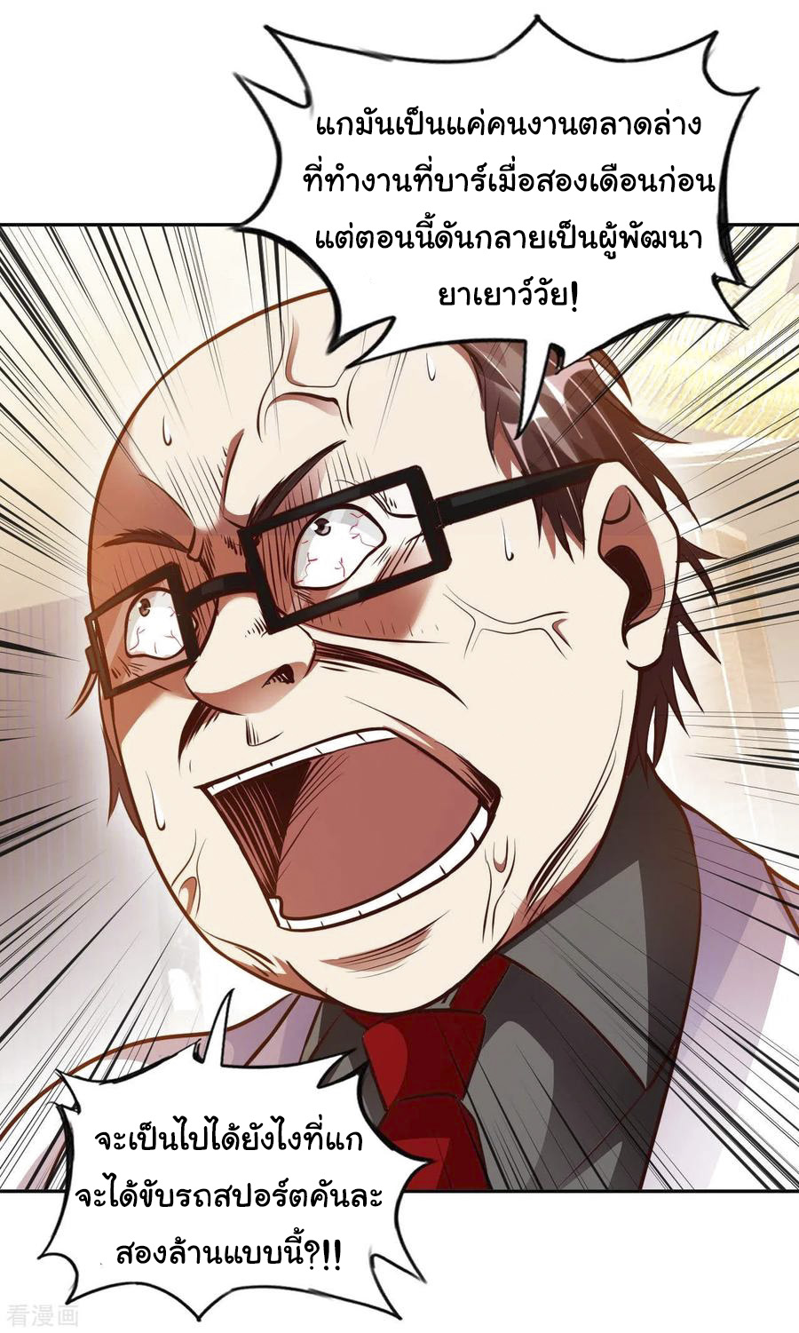 อาจารย์ของผม โคตรจะเทพ (My Master Is A God Of Cultivators) จบ ตอนที่ 12 หน้า 21