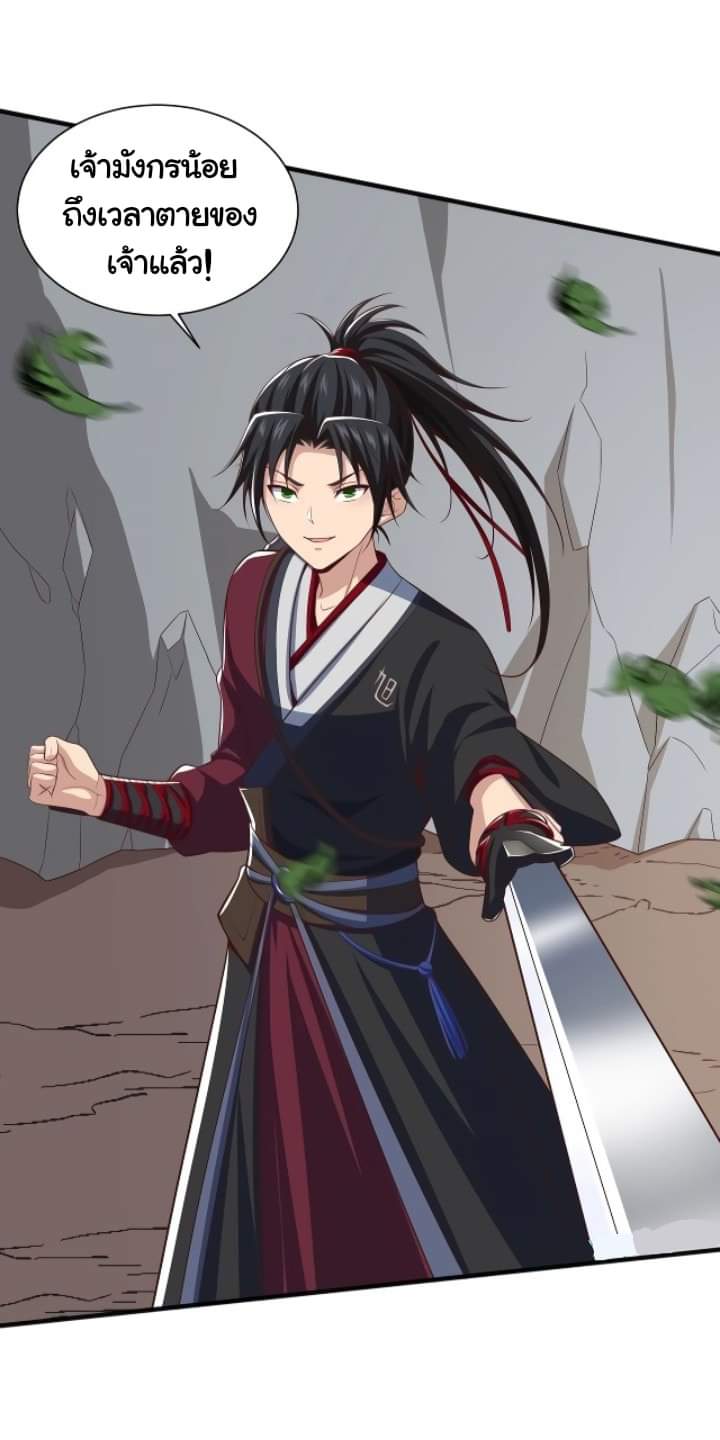 เทพเจ้าจักรพรรดิที่แข็งแกร่งที่สุด ตอนที่ 4 หน้า 41