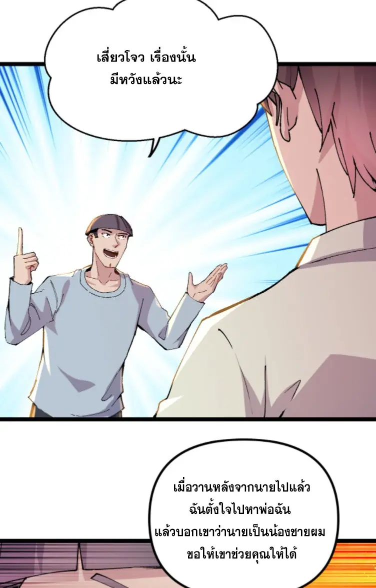 ย้อนเวลา 1983 กลับไปเป็นเศรษฐี ตอนที่ 110 หน้า 18
