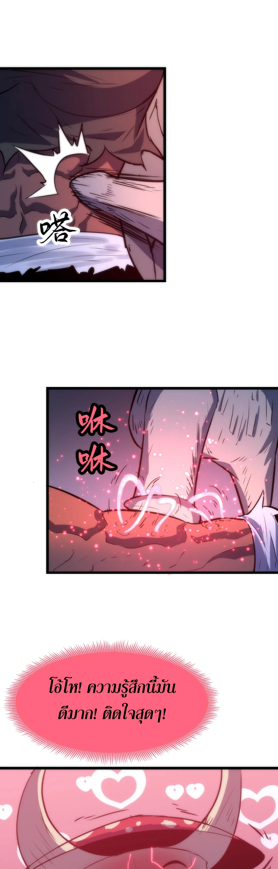 [ชน] การผงาดของราชาเห็ด - Rise of the Mushroom King ตอนที่ 2 หน้า 19