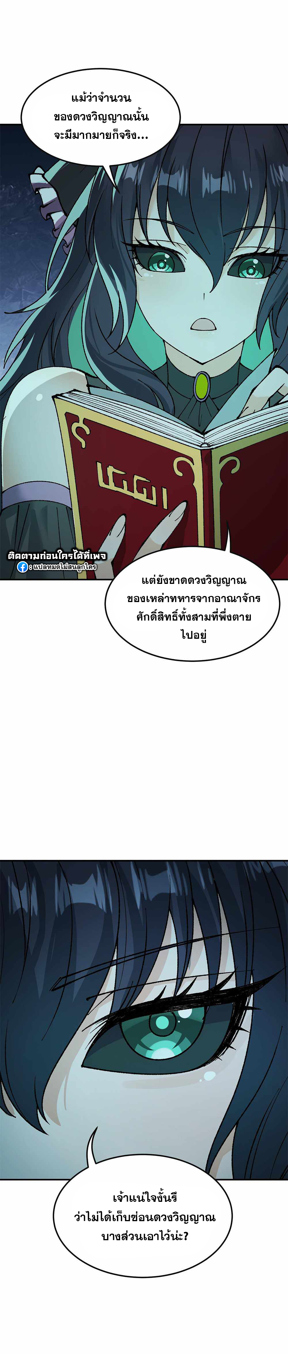 ผู้ยิ่งใหญ่มิได้โง่เสียหน่อย(The Heavenly Path Is Not Stupid) ตอนที่ 32 หน้า 9