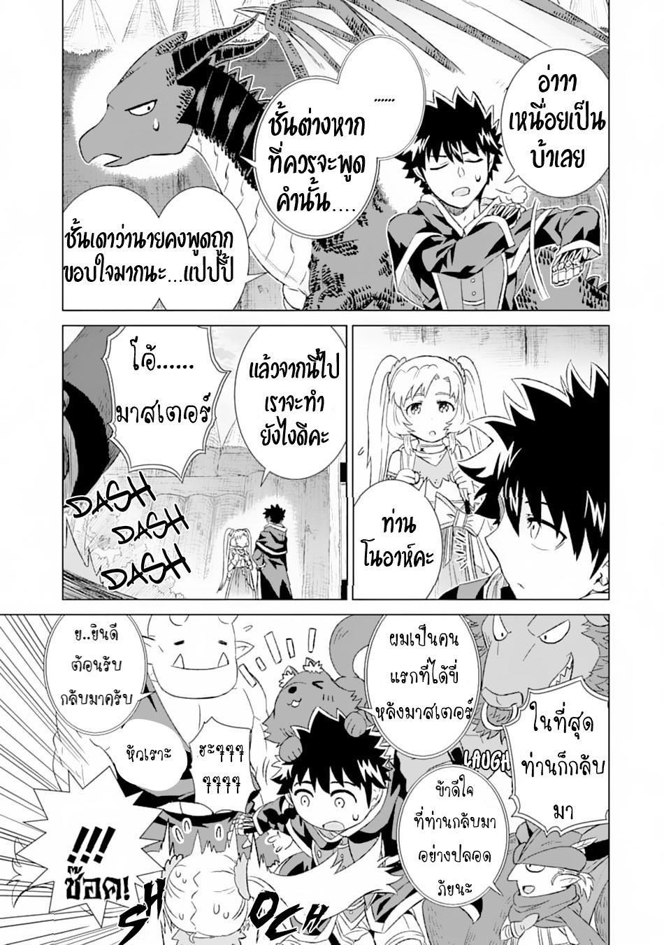 Isekai de Tadahitori no Mamono Tsukai ตอนที่ 20 หน้า 22