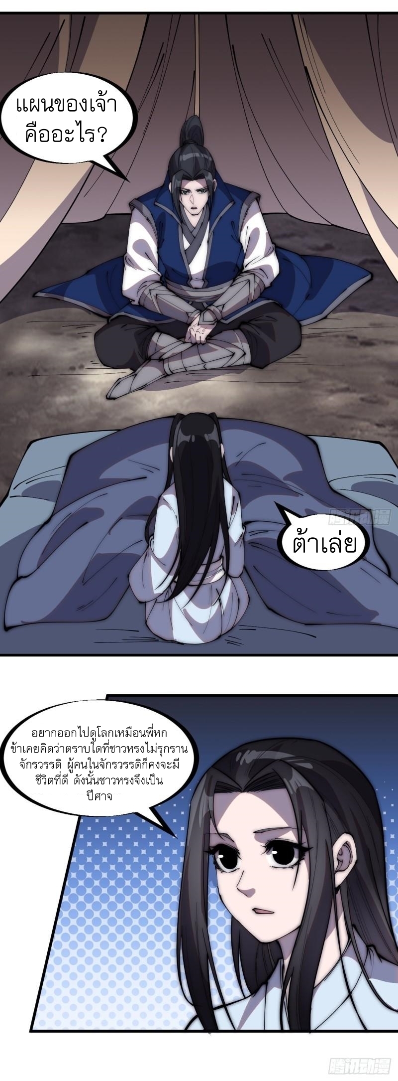 Starting a Mountain ตอนที่ 265 หน้า 24