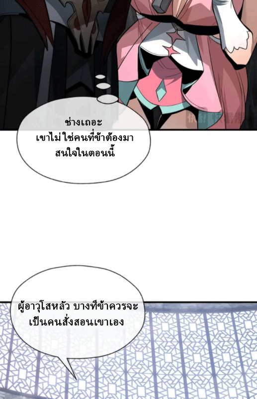 จอมมารสุดแกร่ง ล้างแค้นศิษย์ทรยศ ตอนที่ 52 หน้า 26