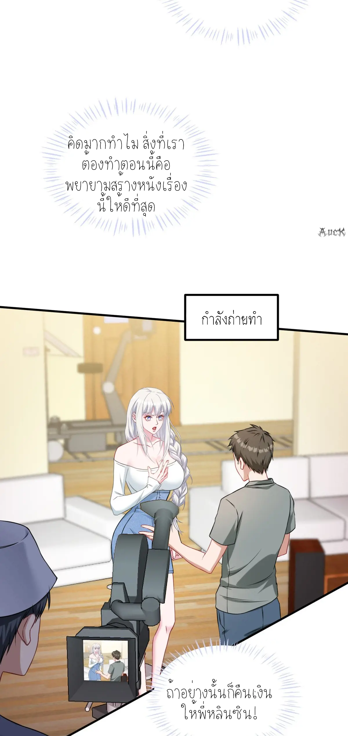 ผมไปเกาะสาวสวยกิน, แต่ตอนนี้ฉันเป็นคนร่ำรวยแล้ว~ ตอนที่ 86 หน้า 27