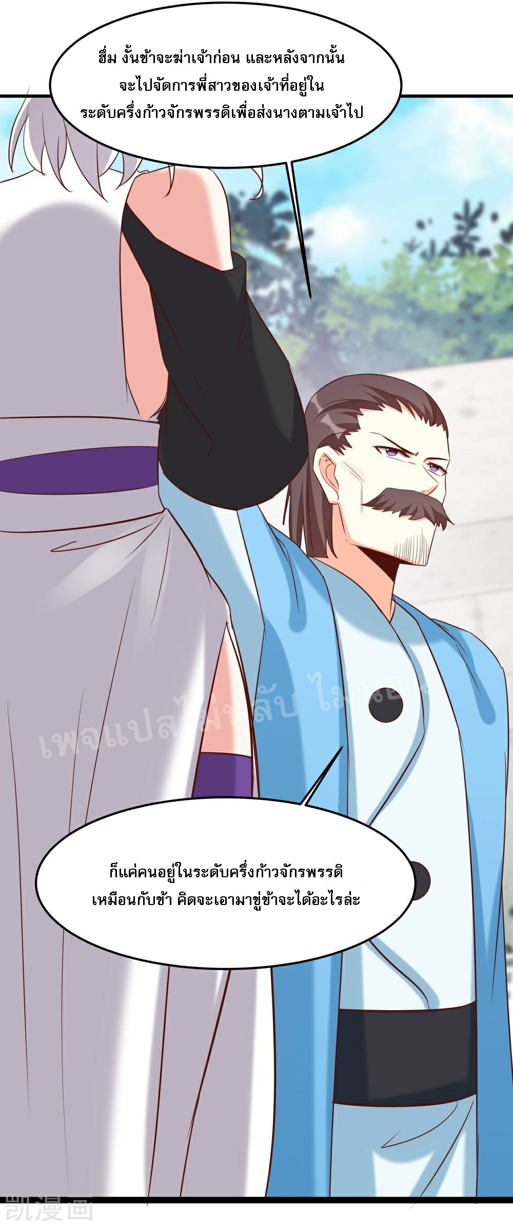 ฮาเร็มของข้ามีแต่ลูกศิษย์หญิงทั้งนั้น ตอนที่ 25 หน้า 40