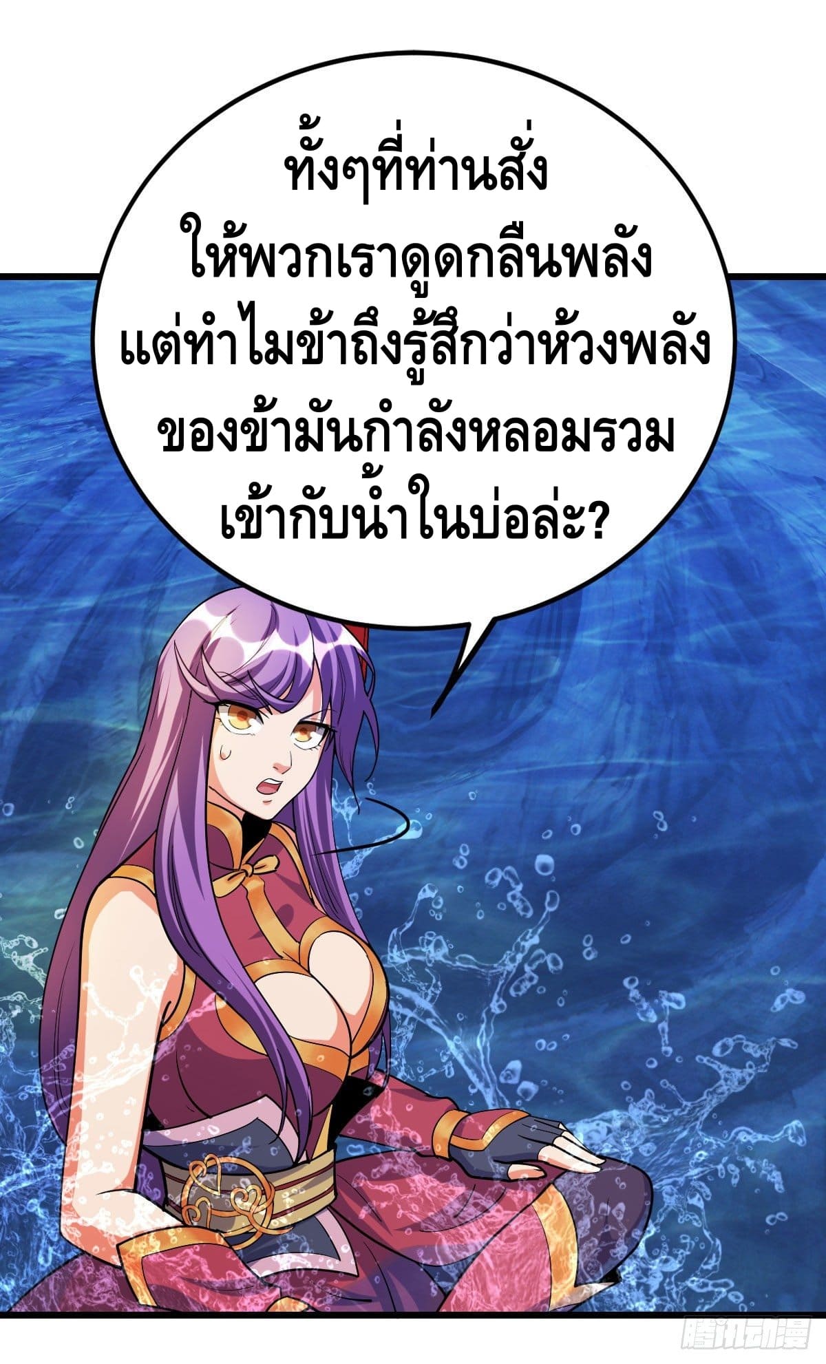 The World’s Greatest Martial Artist ตอนที่ 69 หน้า 35